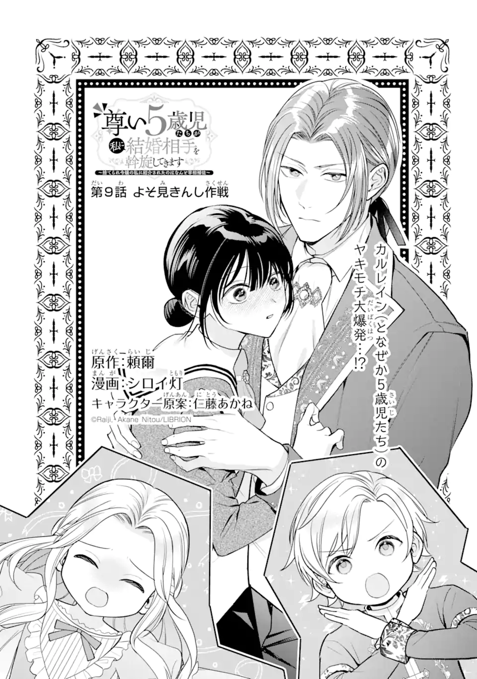TOUTOI 5-SAI-TACHI GA WATASHI NI KEKKON AITE WO ASSEN SHITE KIMASU ~SUTERARE REIJOU NO WATASHI NI SHOUKAI SARETA NO WA NANTO SAISHO HOSA~ RAW Chapter 9.1 page 1 - nihonkuni.com