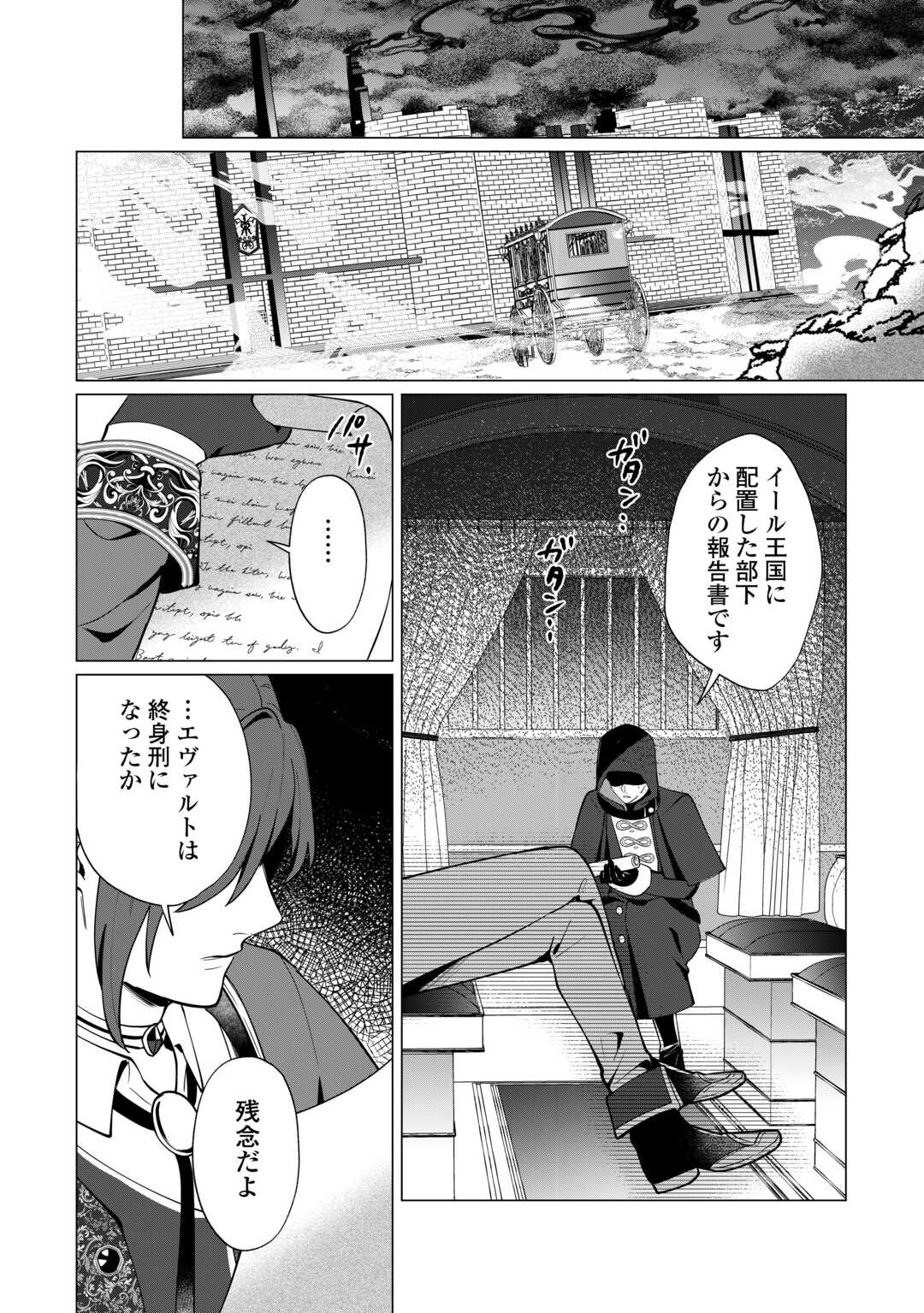 WATASHI WO OIDASU NO WA II DESU KEDO, KONO IE NO KUSURI TSUKUTTA NO ZENBU WATASHI DESU YO? Chap 20 - Pic 26
