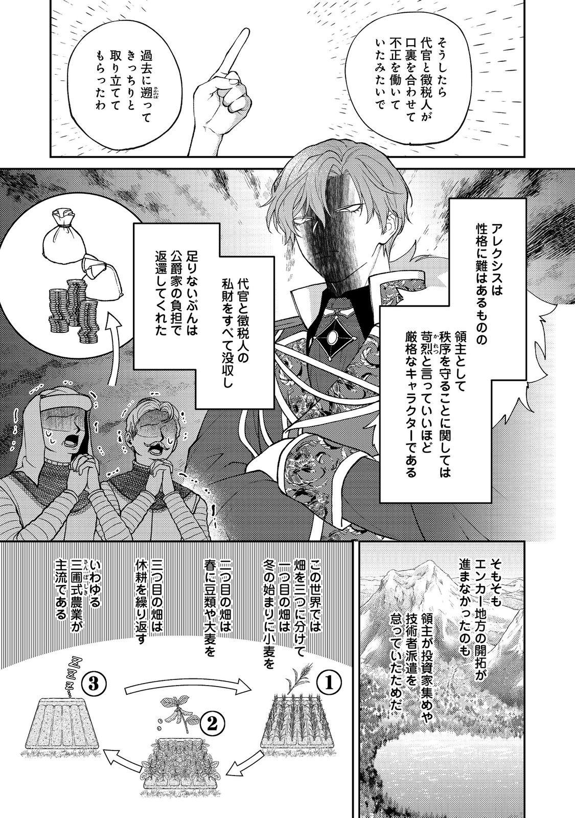 SUTERARE KOSHAKU FUJIN WA, HEIONNA SEIKATSU WO ONOZOMI NO YODESU Chapter 12 page 3 - nihonkuni.com