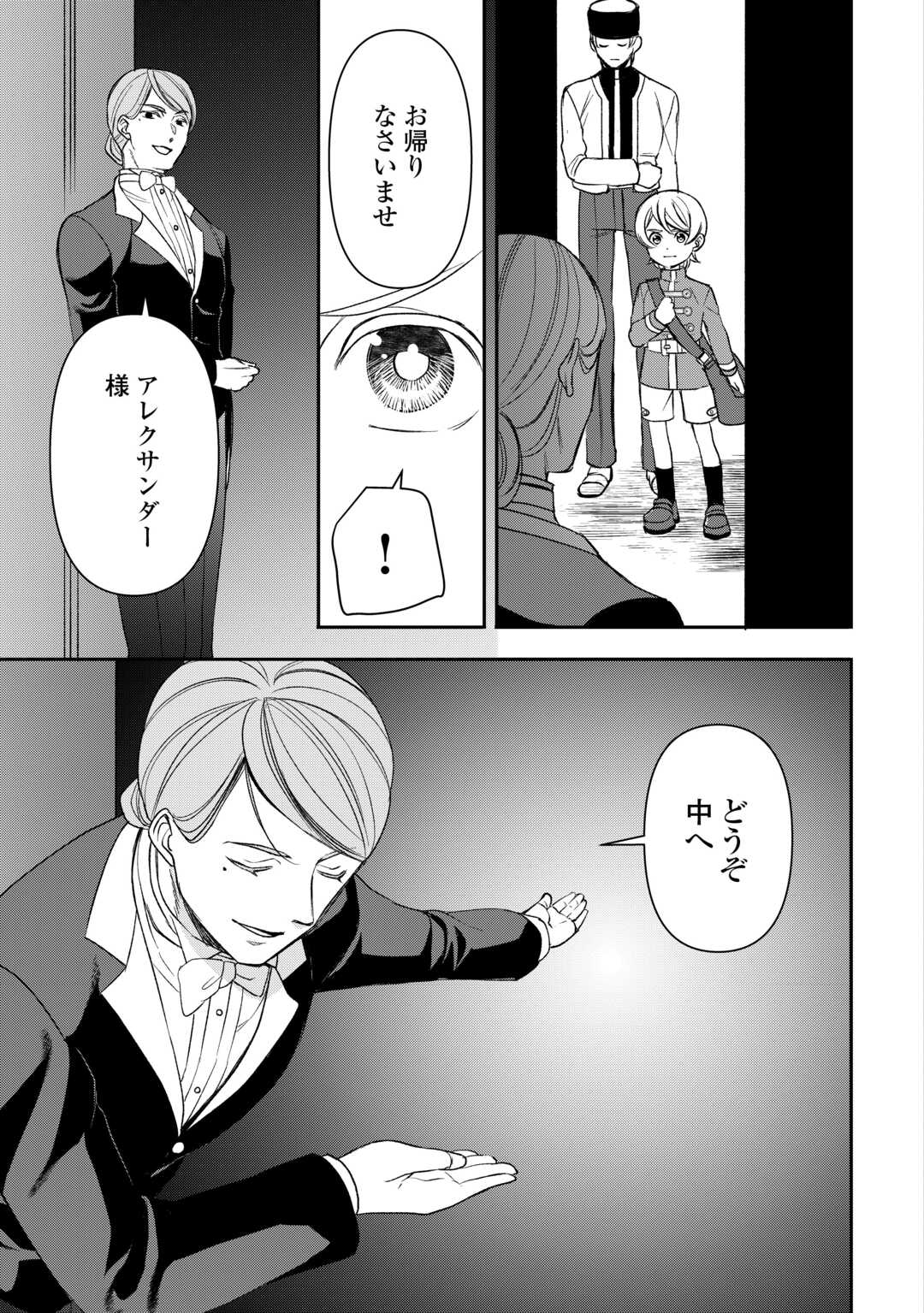 TENSEI SHITE MO JIKKA WO OIDA SARETA NO DE, KONDO WA JIBUN NO ISHI DE IKITEIKIMASU Chap 22 - Pic 19