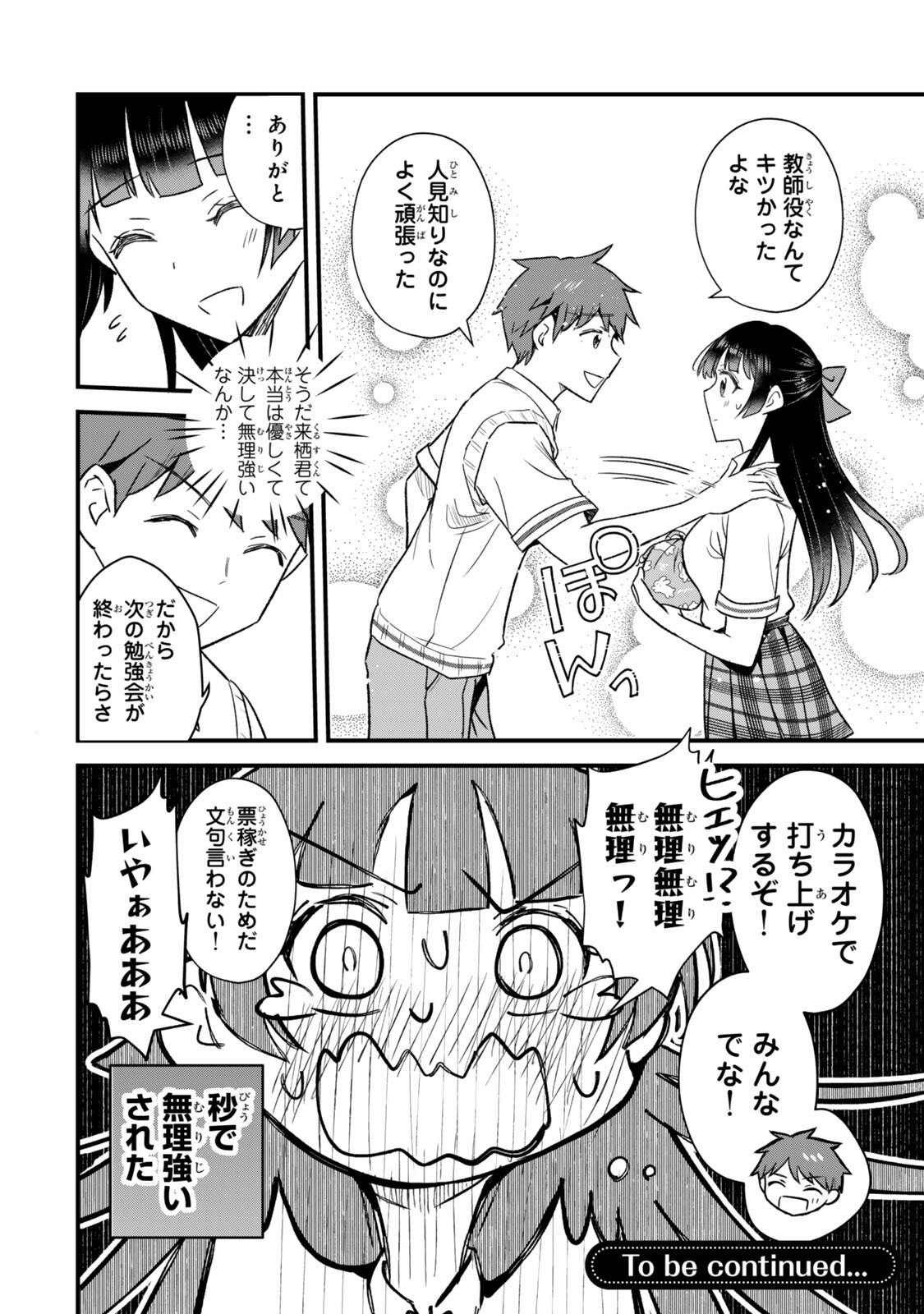 UCHI NO SEISO-KEI IINCHOU GA KATSUTE CHUUNIBYOU IDOL DATTA KOTO WO ORE DAKE GA SHITTEIRU. - RAW Chapter 11.2 page 16 - nihonkuni.com
