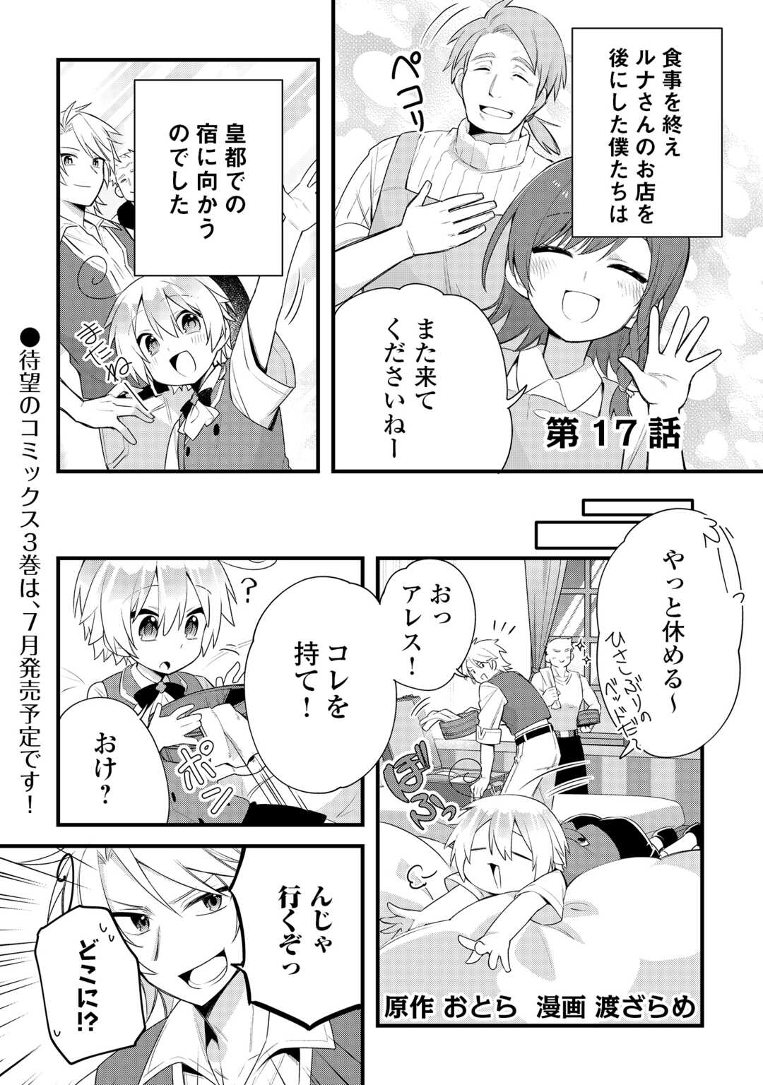 ZENSEI DE KAZOKU NI MEGUMARENAKATTA ORE, KONYO DE HA YASASHI KAZOKU NI KAKOMARERU Chap 17 - Pic 1