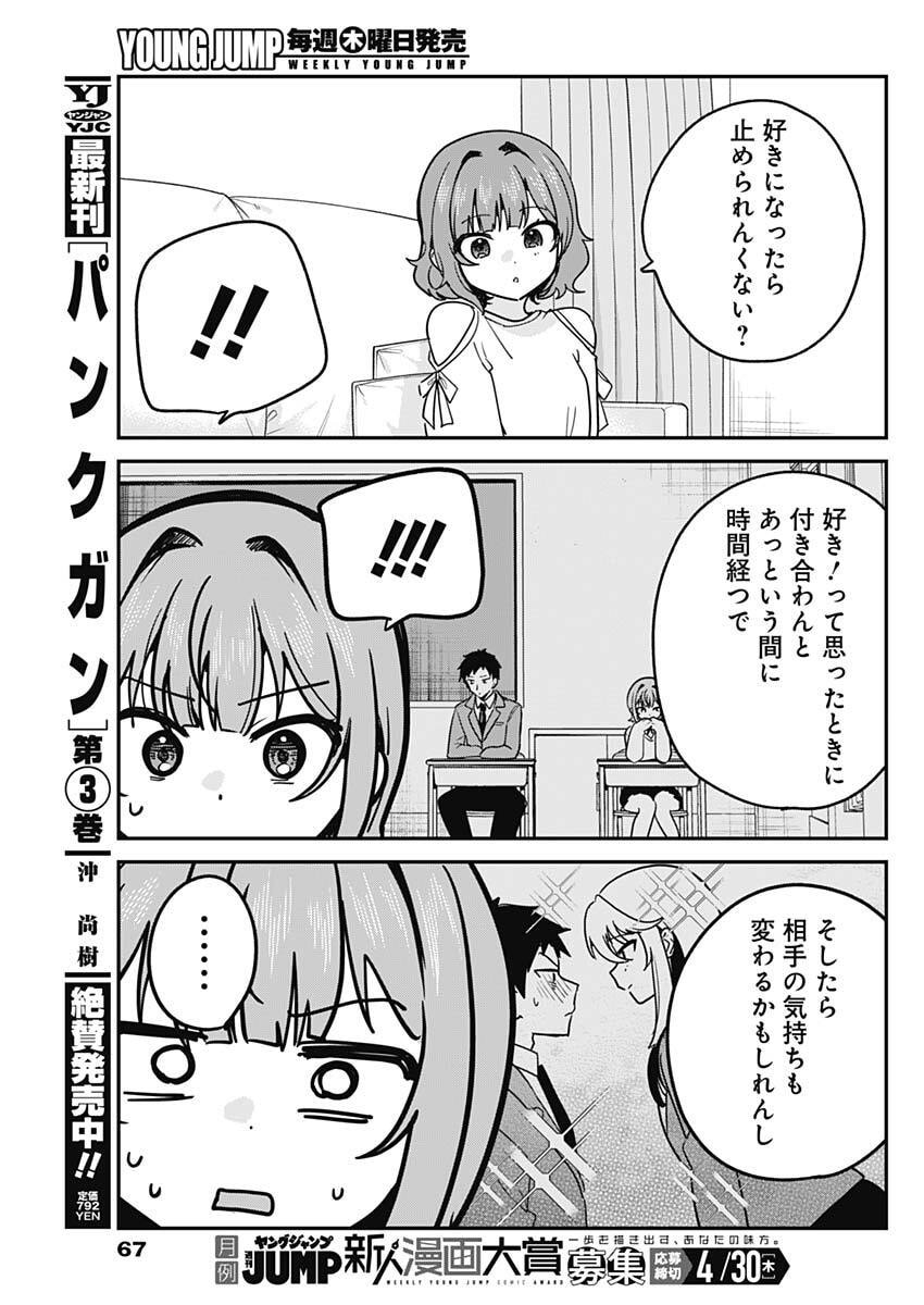 WATASHI NO KOTO SUKI JA NAKATTA NO KA YO!? Chap 11 - Pic 11
