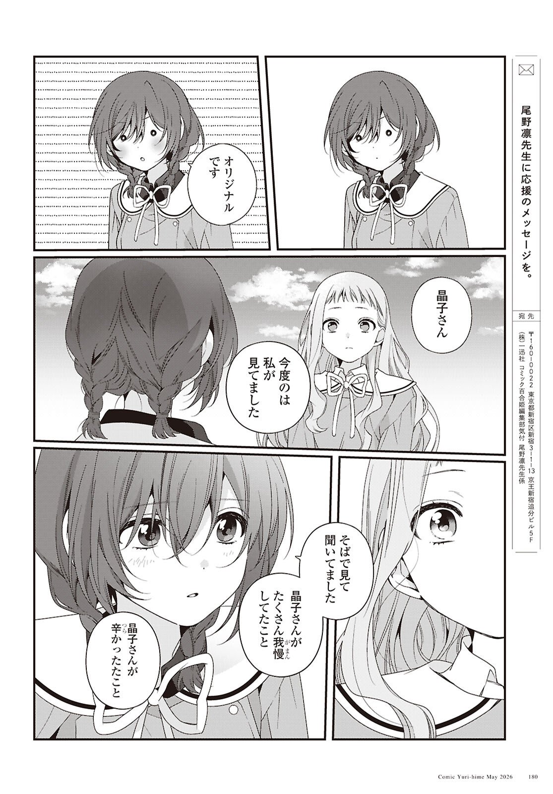 WATASHI DATTE SEISHUN SHITAI DESU YO, HONTOU WA. - RAW Chapter 7 page 16 - nihonkuni.com