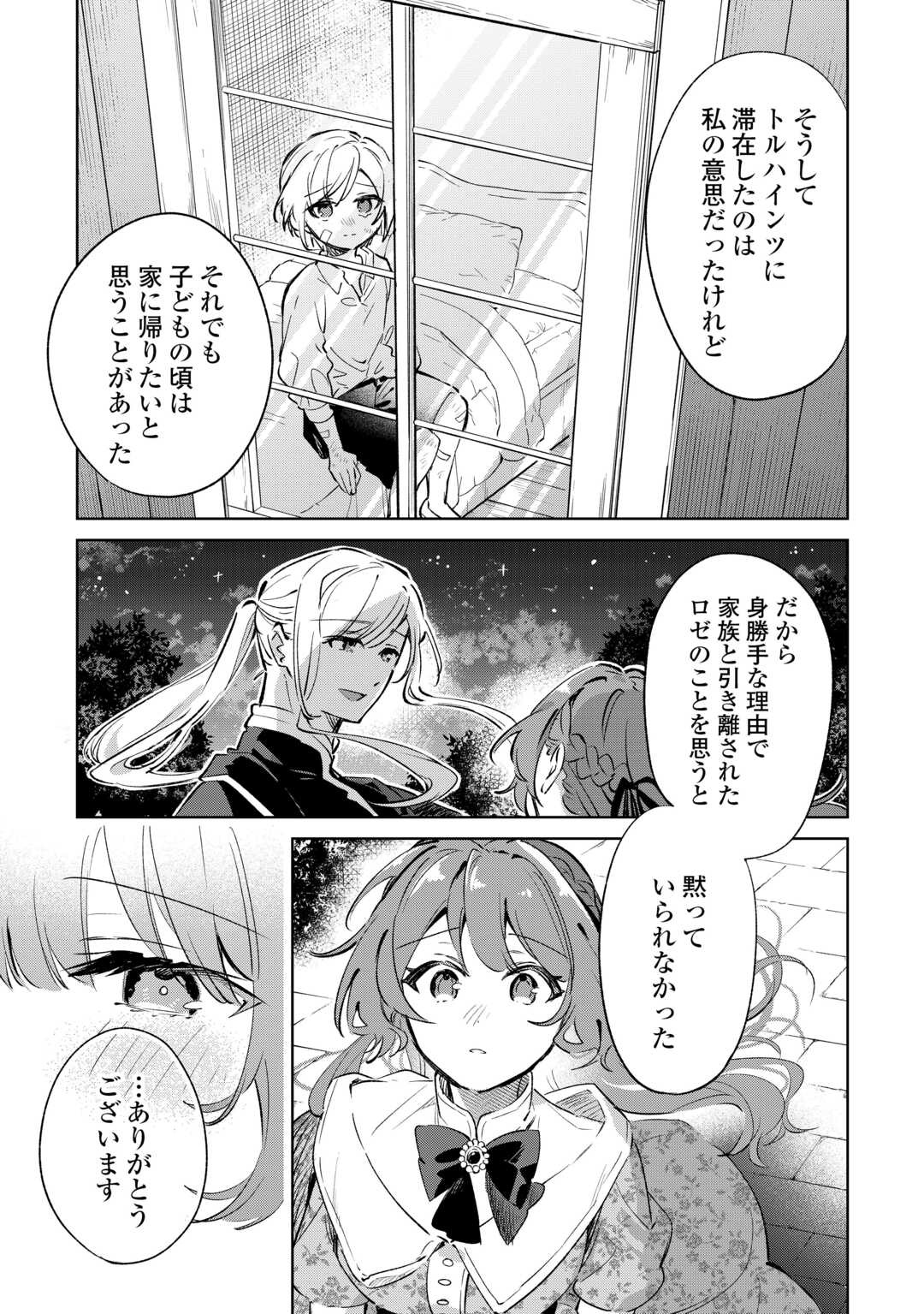 KODOMO ATSUKAI SHINAIDE KUDASAI! YOUJOKA SHICHATTA KANPEKI SHUKUJO WA, KISHI DANCHOU NI AMAYAKASARERU Chapter 16 page 7 - nihonkuni.com