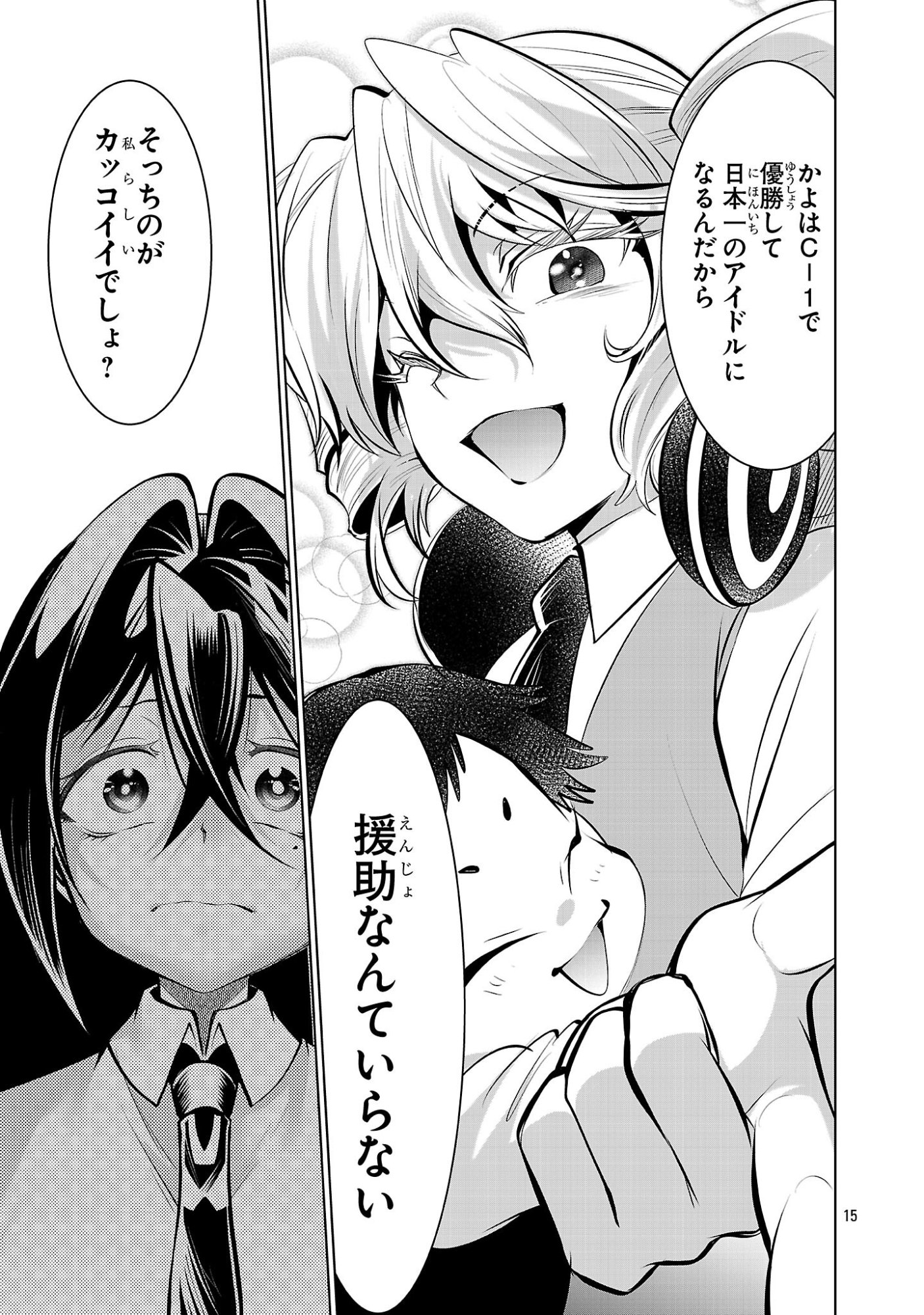 NISEDOLL ~ SHOURAI WO CHIKAIATTA OSANANAJIMI GA AIDORU NI NATTE TOOKU NI ICCHATTA NO DE ORE MO AIDORU (JOSOU) NI NATTE OIKAKEMASU! ~ RAW Chapter 20 page 15 - nihonkuni.com