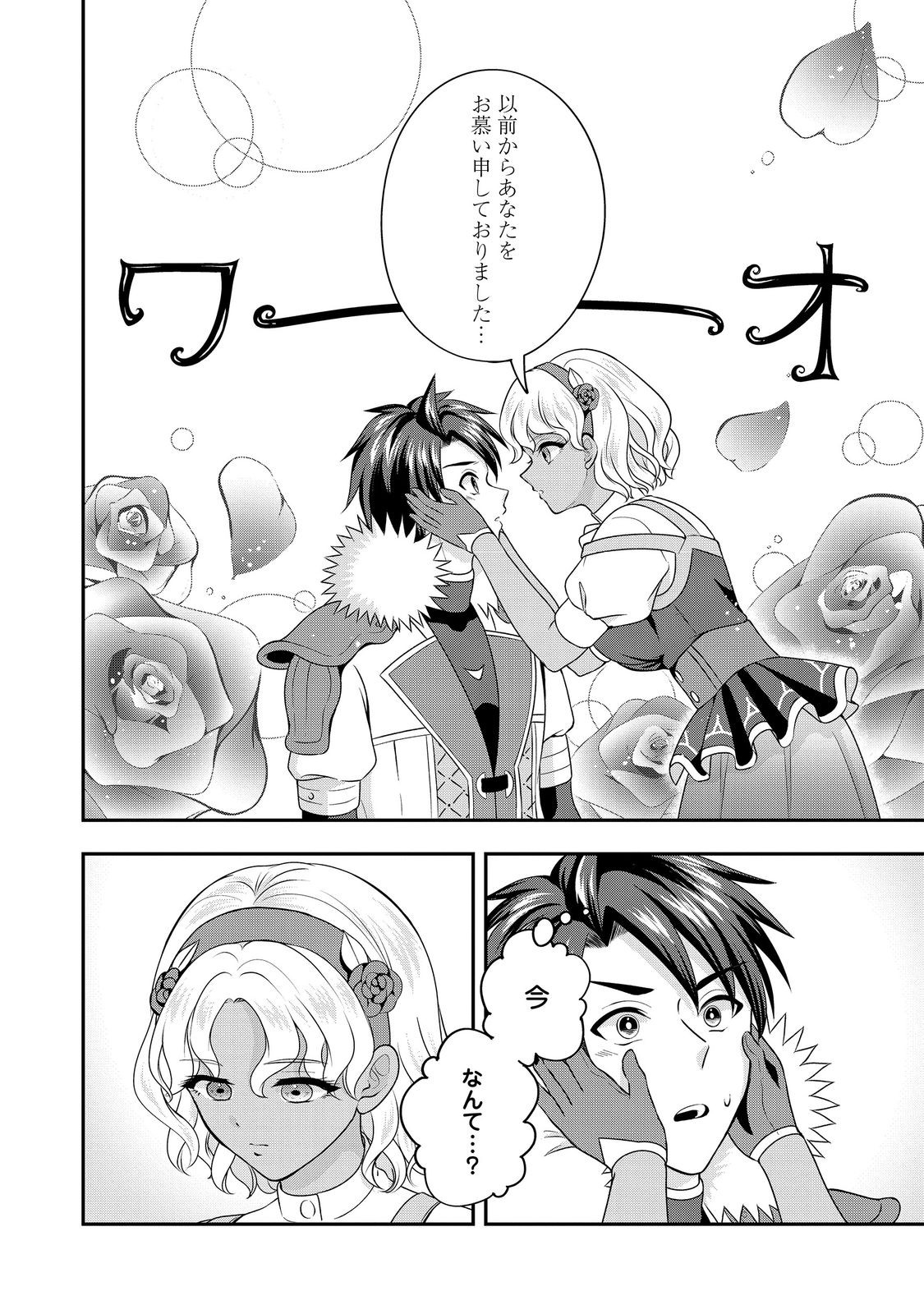 SAISHU HEIKI YUSHA: ISEKAI DE MAO WO TAOSHITA NOCHI MO OTONASHIKU SHITEITANONI, IKINARI SHOKEI SARE SO NI NATTANODE HANGYAKU SHIMASU. KUNI WO SUTETE SLOW LIFE NO TABI NI DETA NODESUGA, NANKA NARIYUKI DE SHINSEKAI NO MAO NI NARI SODESU Chapter 12 page 18 - nihonkuni.com