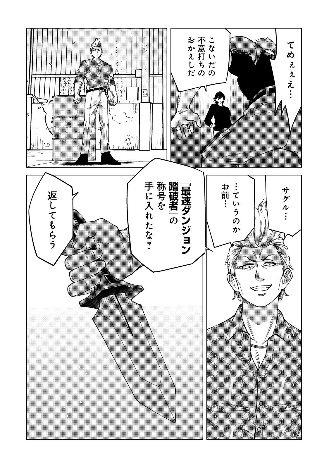 KOSOTSU, MUSHOKU, BOTCHI NO ORE GA, GENDAI DUNGEON DE OKU WO KASEGETA WA KE KAISHA GA TOSAN SHITE MUSHOKU NI NATTANODE, KYO KARA HIMITSU NO DAN JOHN NI MOGUTTE KASEIDEIKO TO OMOIMASU Chapter 18 page 14 - nihonkuni.com