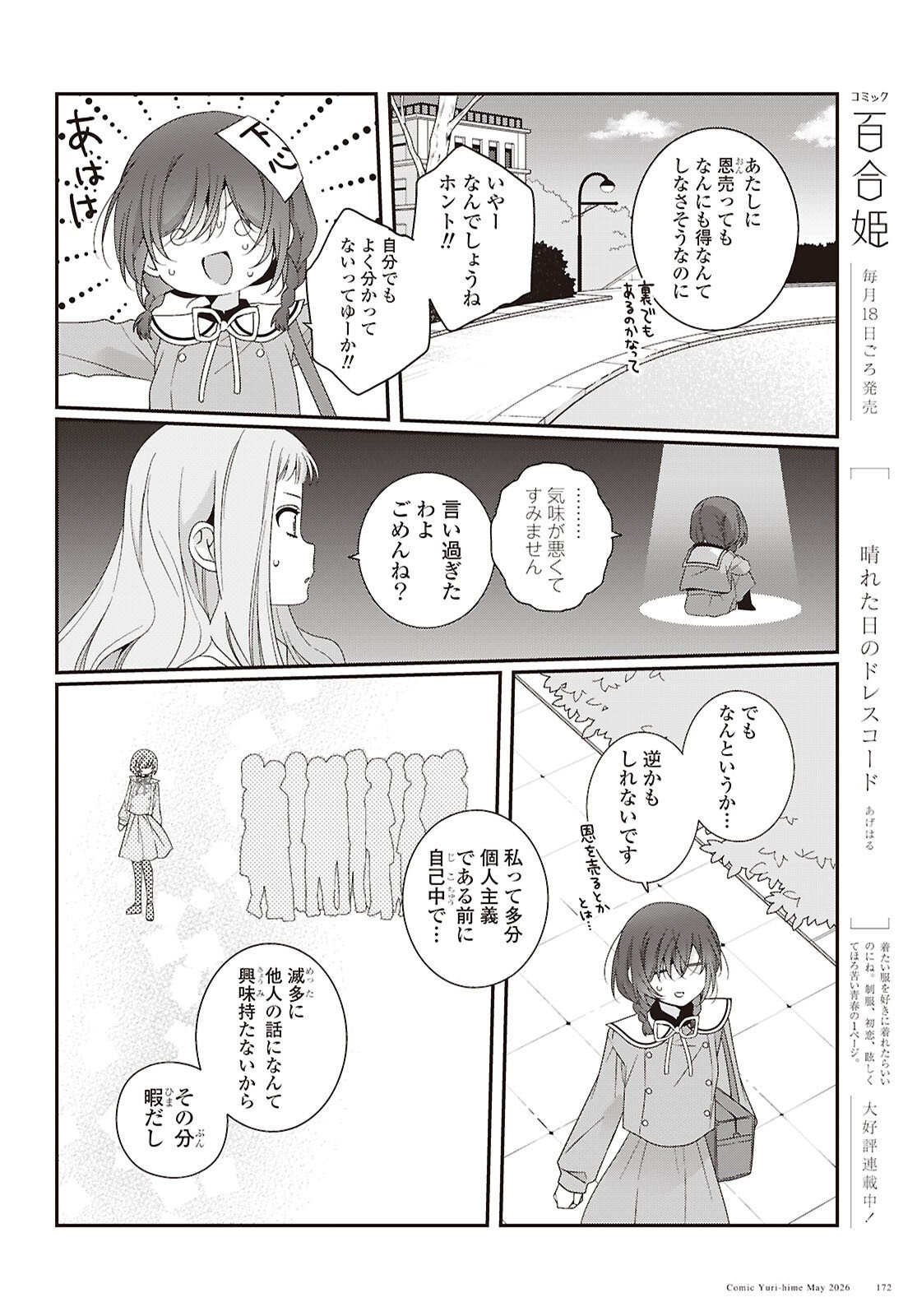 WATASHI DATTE SEISHUN SHITAI DESU YO, HONTOU WA. - RAW Chapter 7 page 8 - nihonkuni.com