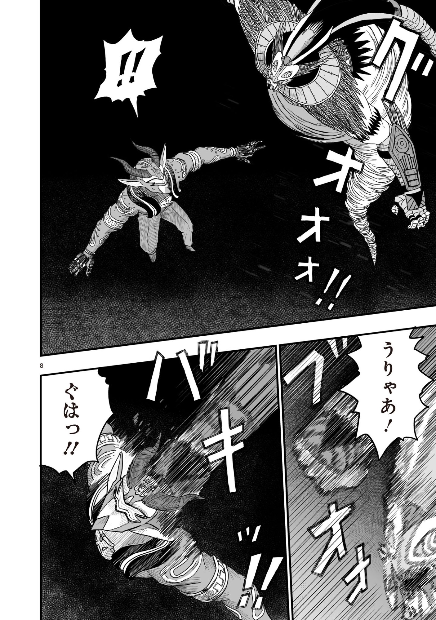 GOTOU-SENSEI TO INISHIE NO TSUNO Chapter 20 page 8 - nihonkuni.com