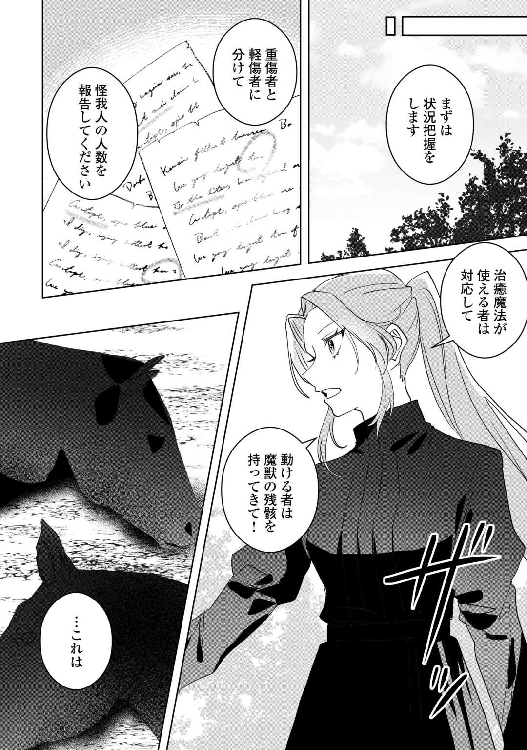 IBASHO WO UBAWARE TSUDZUKETA WATASHI WA DOKO NI IKEBA II NO DESHOU KA? - RAW Chapter 11.1 page 12 - nihonkuni.com