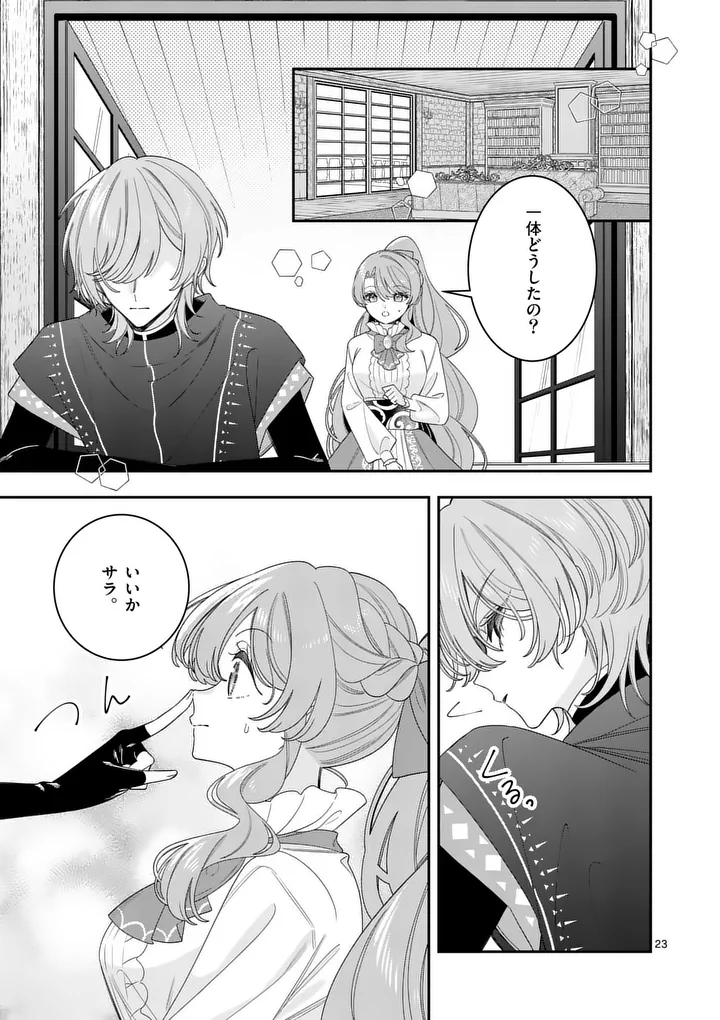 OHARIKO REIJOU TO KOORI NO HAKUSHAKU NO SHIROI KEKKON Chapter 17.2 page 7 - nihonkuni.com