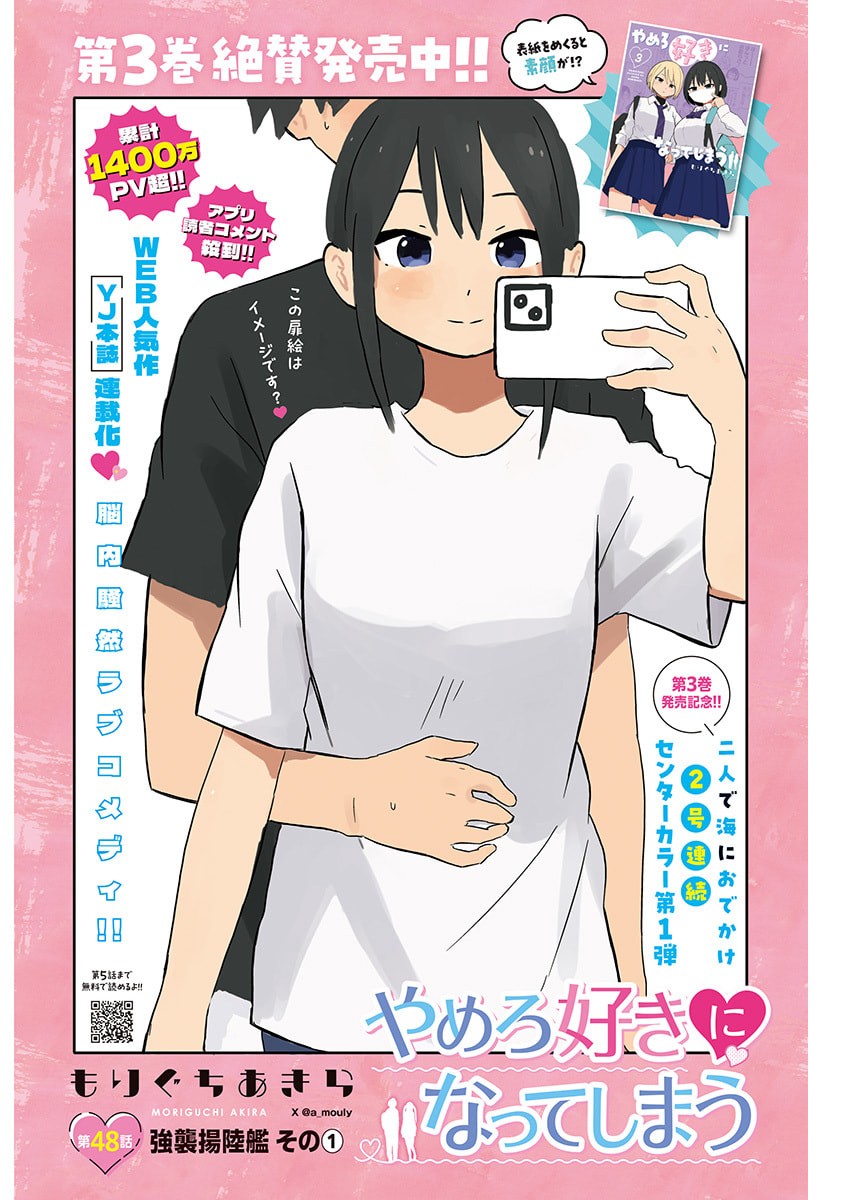 YAMERO SUKI NI NATTESHIMAU Chapter 48 page 1 - nihonkuni.com