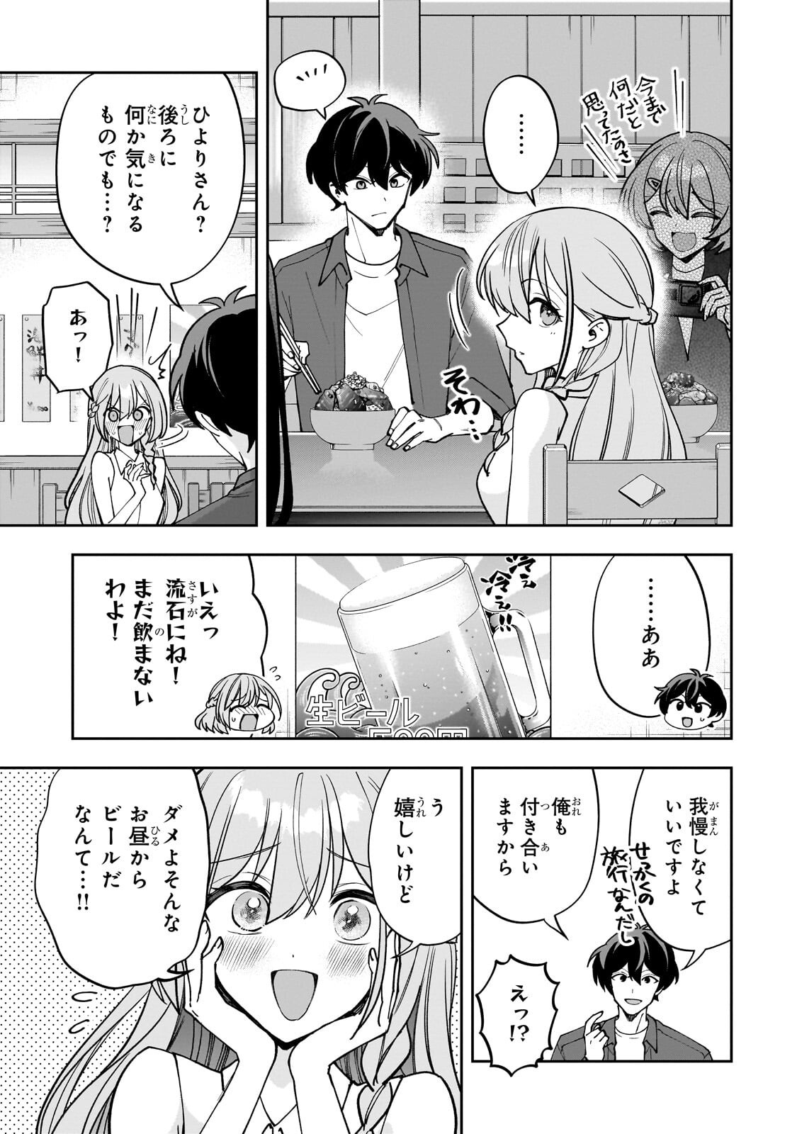 NET NO "OSHI" TO REAL NO "OSHI" GA TONARI NI HIKKOSHITE KITA Chapter 29.1 page 5 - nihonkuni.com