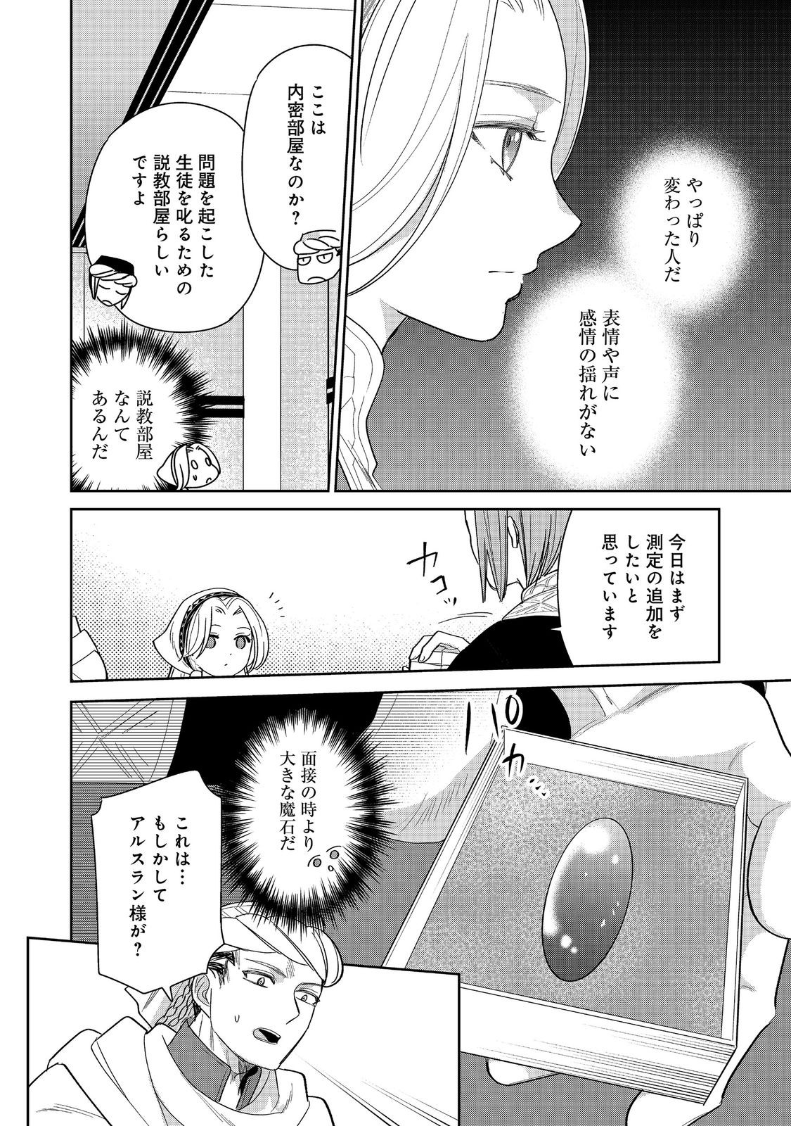GORAKU KAKUMEI: UTA TO ODORI GA KINSHI NO ISEKAI DE, KANOJO WA BUTAI NO UE NI TATSU Chapter 7 - Page 20
