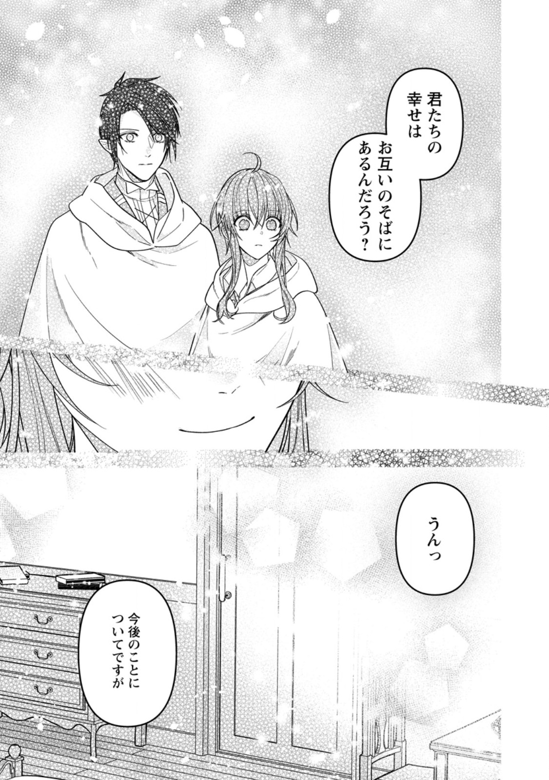 WATASHI, SEIJO JAARIMASEN KARA Chapter 43.3 page 5 - nihonkuni.com