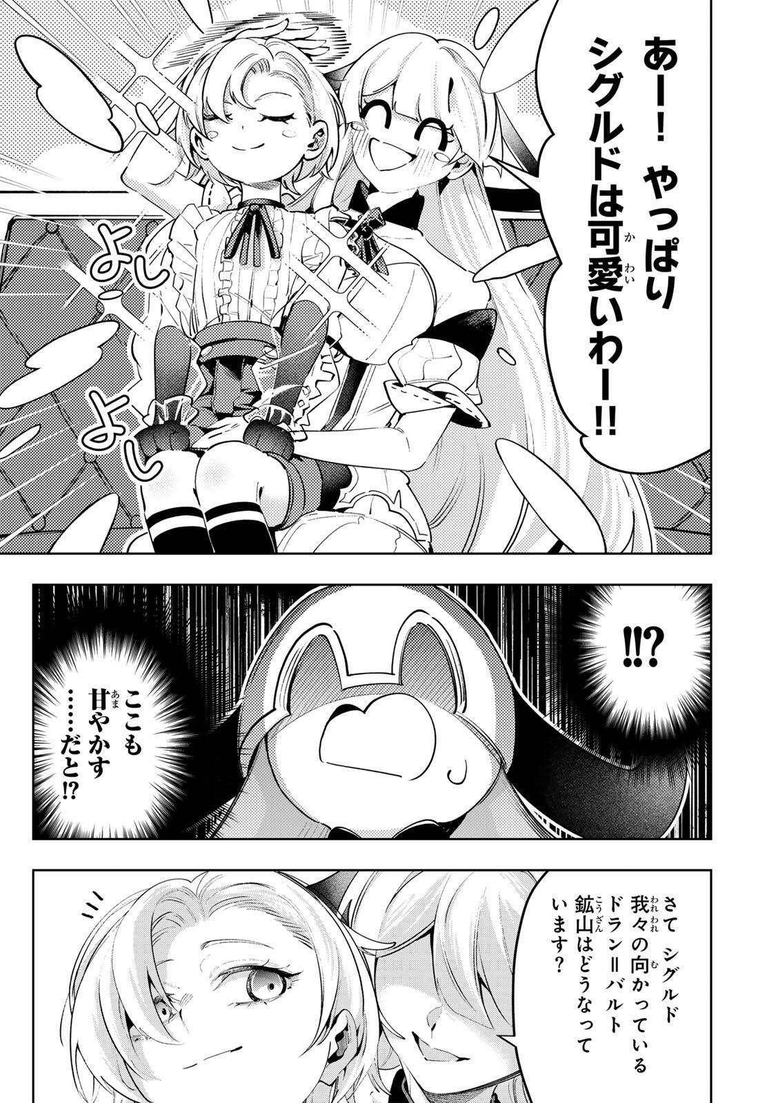 MAJUTSU GIRUDO SOUSUI  ~ UMAREKAWATTE IMASARA YARINAOSU 2 DOME NO GAKUIN SEIKATSU ~ Chapter 119 page 7 - nihonkuni.com