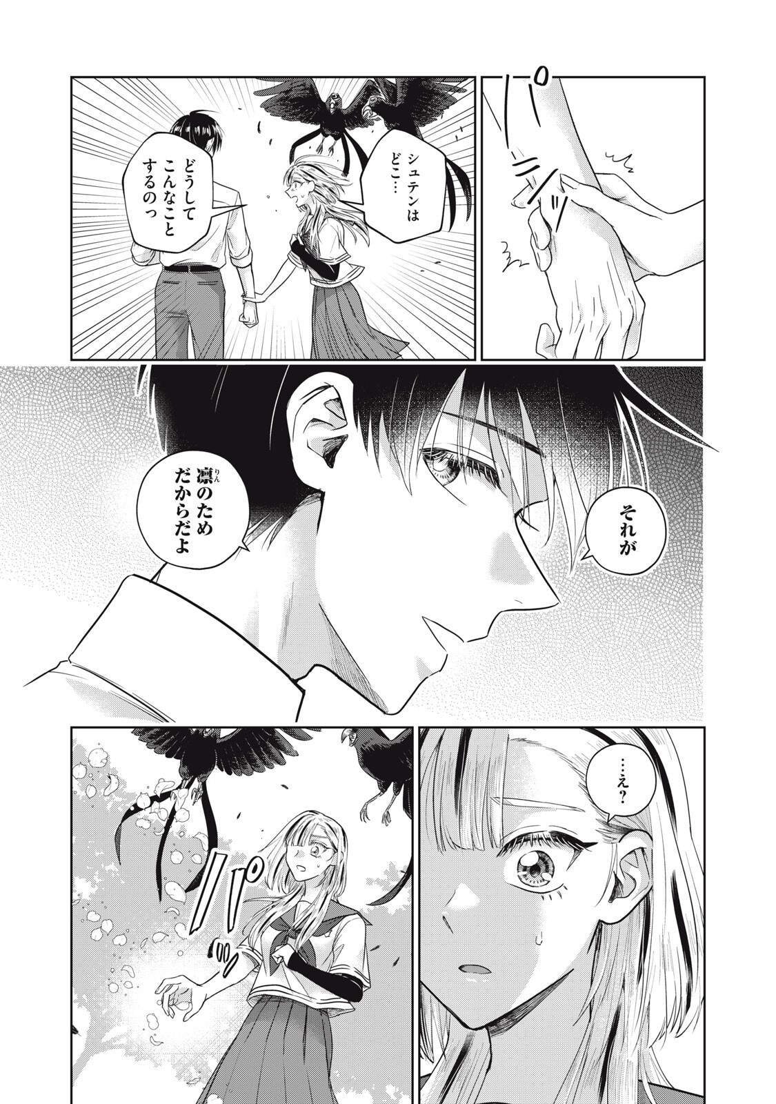 GEBOKU TENJITE HANA TO NASU Chap 9.1 - Pic 3