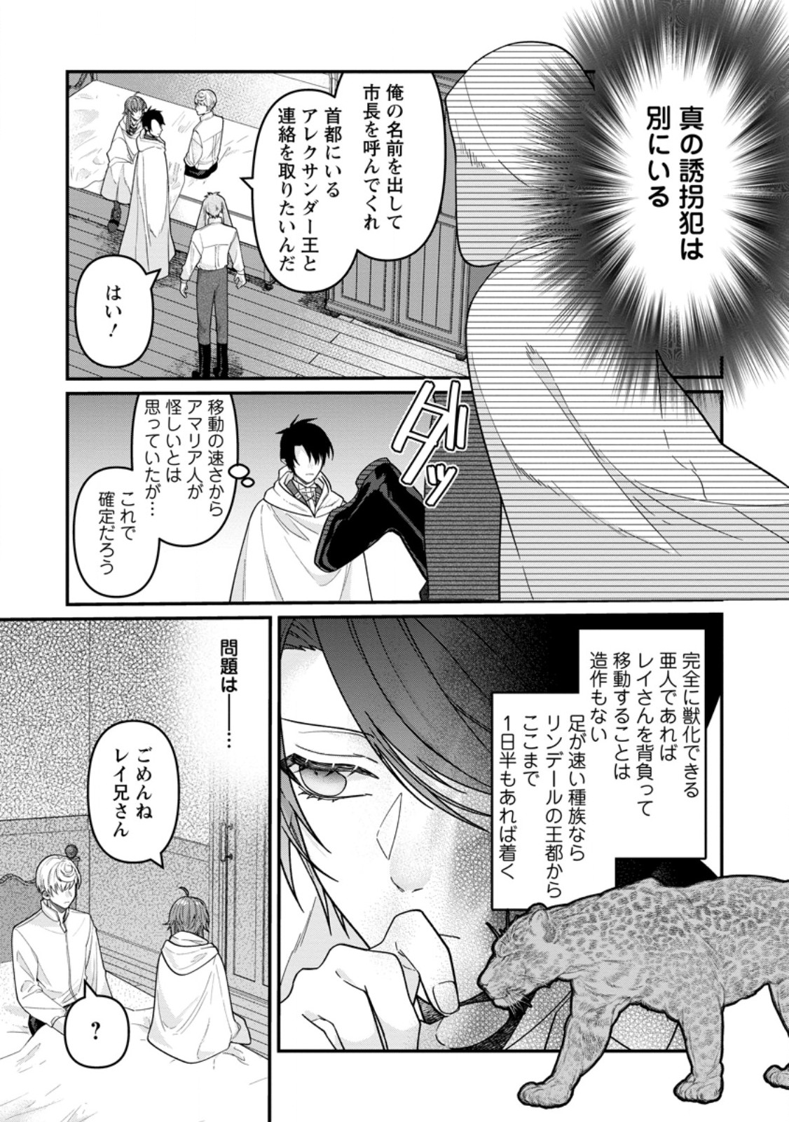 WATASHI, SEIJO JAARIMASEN KARA Chapter 43.3 page 1 - nihonkuni.com