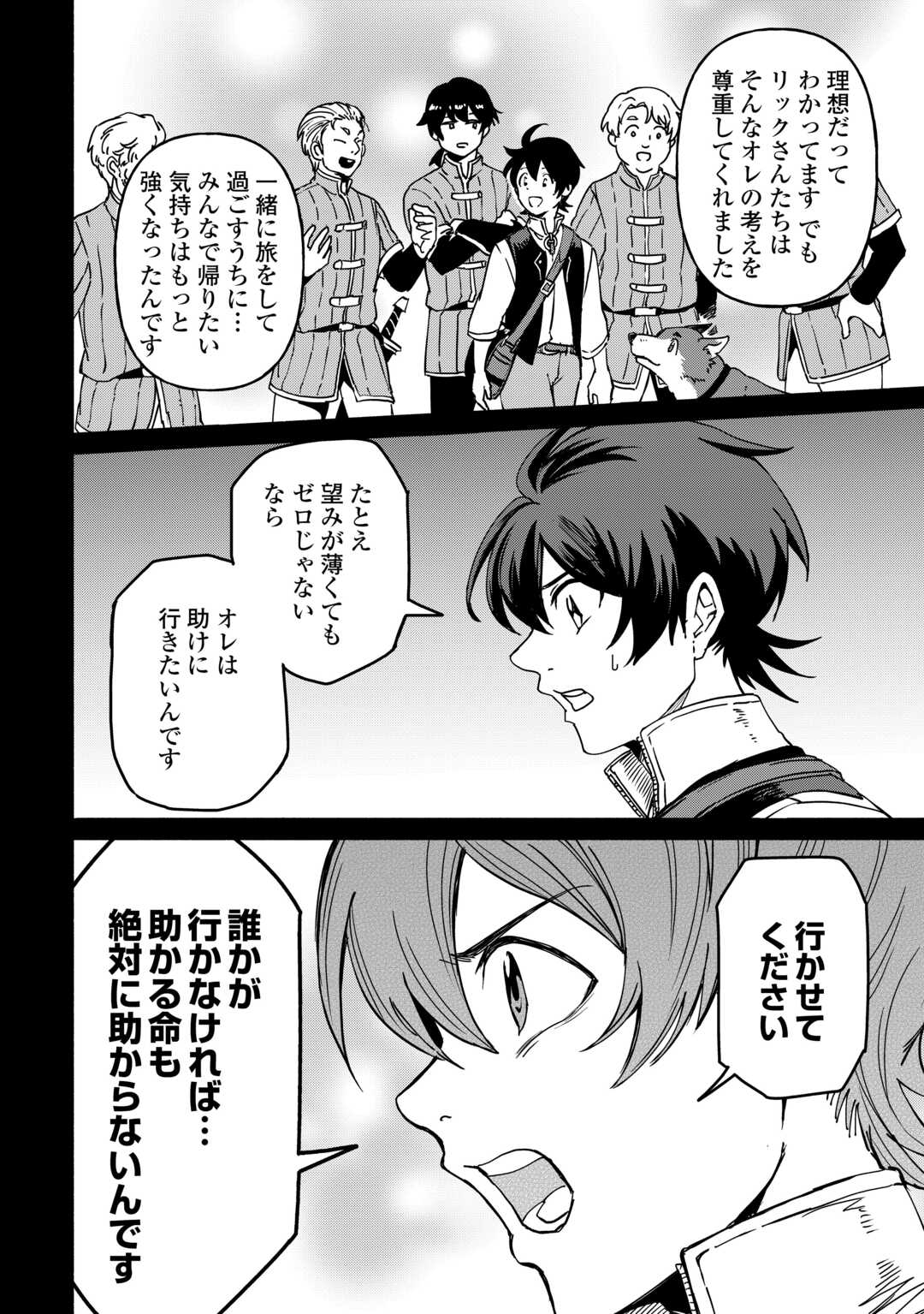 OIDA SARETA BANNOU SHOKU NI ATARASHII JINSEI GA HAJIMARIMASHITA (MANGA) - RAW Chapter 65 page 14 - nihonkuni.com