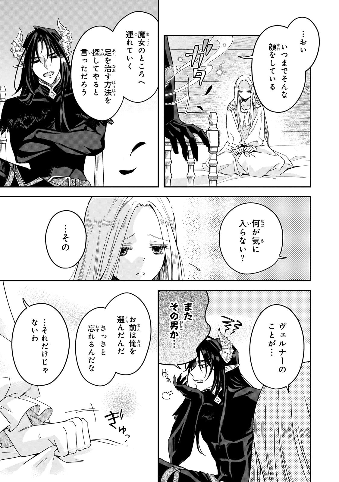 KOI NO HATE MADE, YAYAMI NO OU NI SARAWARETE Chapter 6.1 page 3 - nihonkuni.com