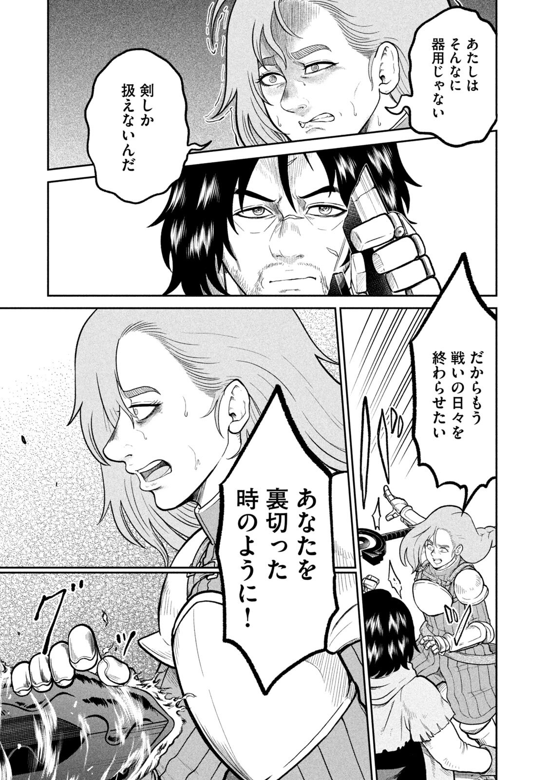 ISEKAI MACHI KOUJO MUSOU ~ SHINRAI TO JISSEKI NO ISEKAI FEIFUKU ~ Chapter 74 page 3 - nihonkuni.com