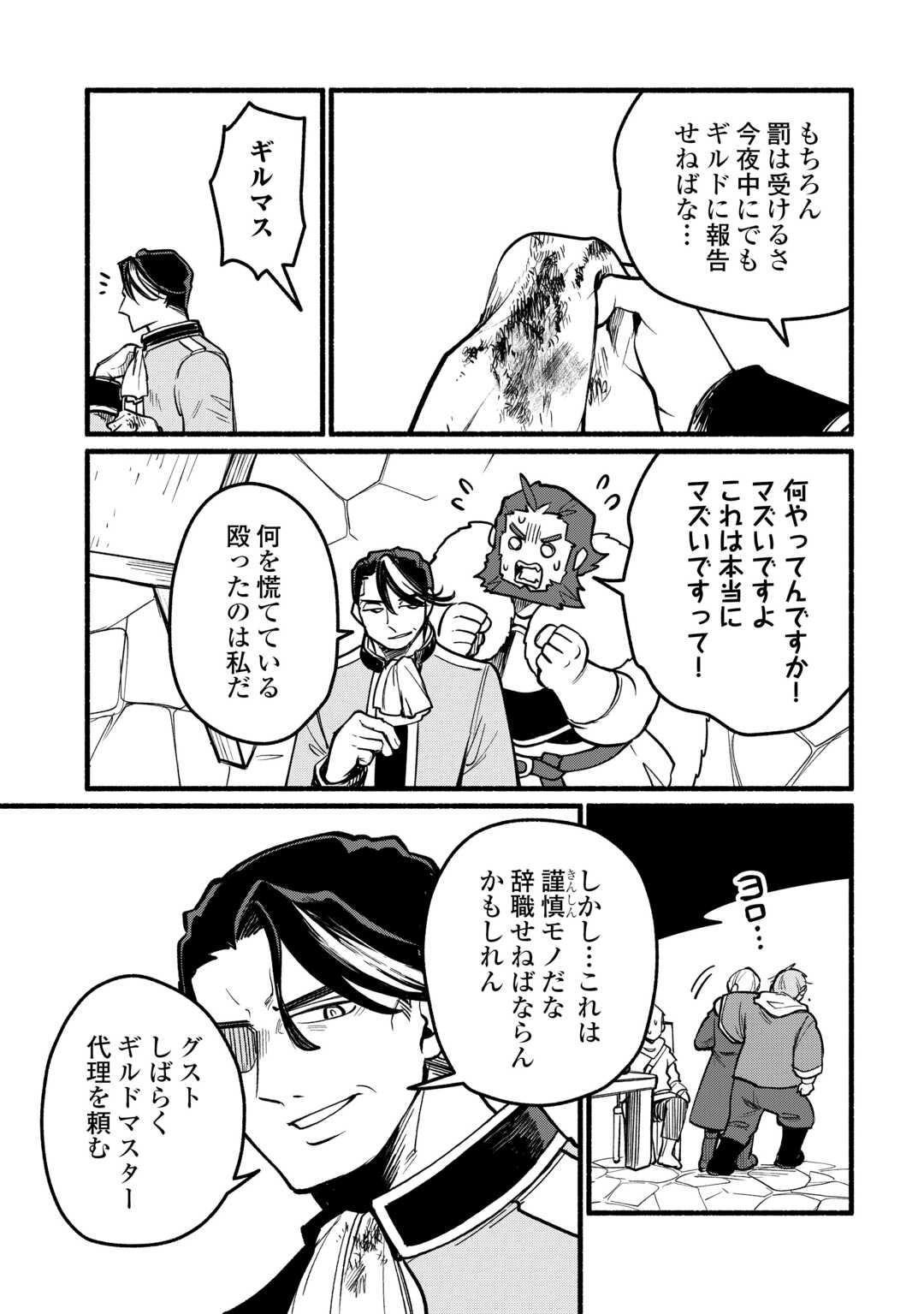 TENSEI MAE NO TUTORIAL DE ISEKAI SAIKYOU NI NARIMASHITA. - RAW Chapter 26 page 9 - nihonkuni.com
