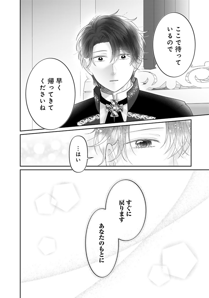 SHIITAGE RARE OUJO NI TENSEI SHIMASHITA GA, RYUUJIN NO KAGO WO MOTSU SAIKYOU KISHI-SAMA NI AISARETE SHIAWASE DESU Chapter 24 page 8 - nihonkuni.com