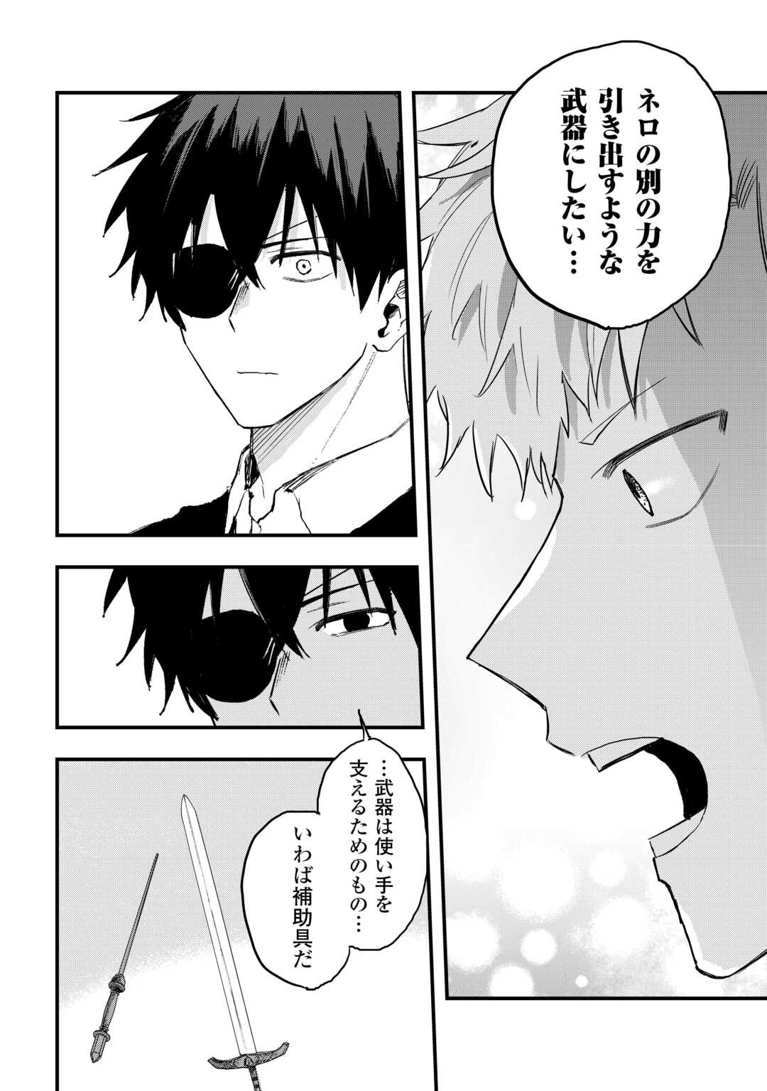 TSUIHOUSARETA "JOUGENSHI" NO GUILD KEIEI - RAW Chapter 28 page 22 - nihonkuni.com