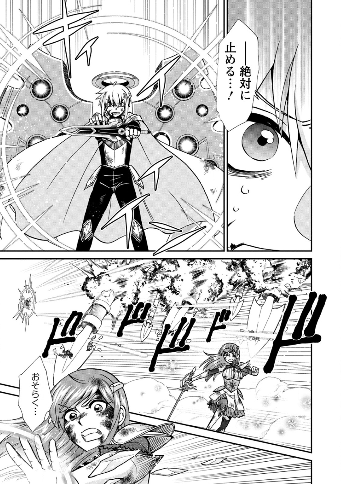 ISEKAI SHOUKAN WA NIDOME DESU - RAW Chapter 71.2 page 2 - nihonkuni.com