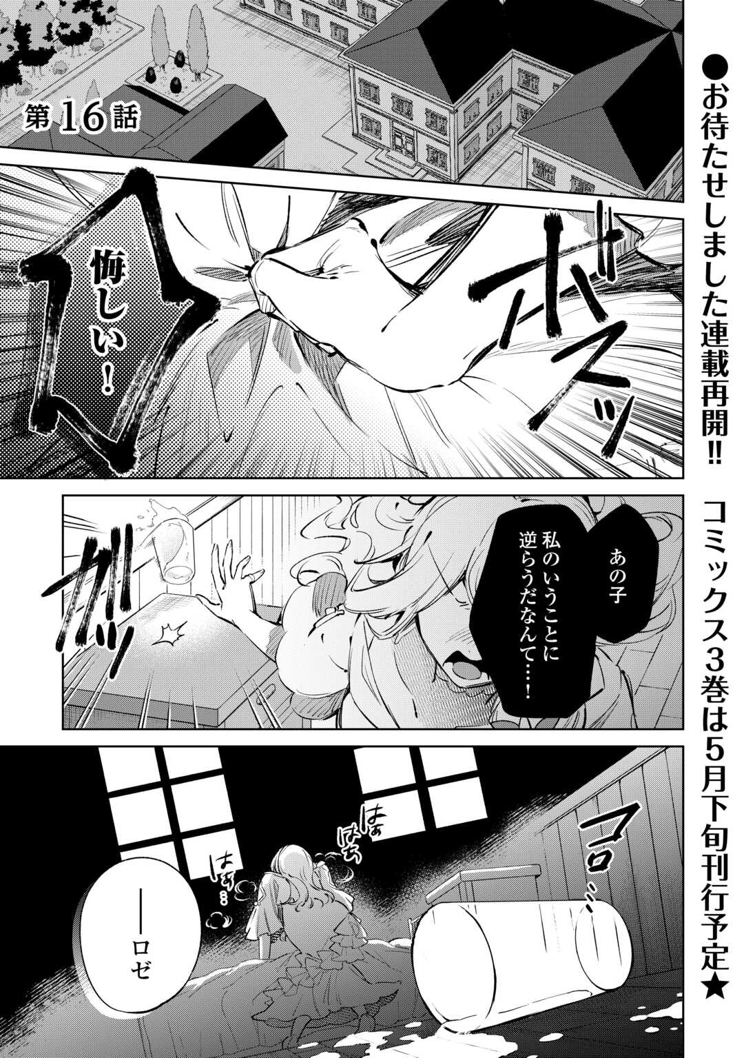 KODOMO ATSUKAI SHINAIDE KUDASAI! YOUJOKA SHICHATTA KANPEKI SHUKUJO WA, KISHI DANCHOU NI AMAYAKASARERU Chapter 16 page 1 - nihonkuni.com