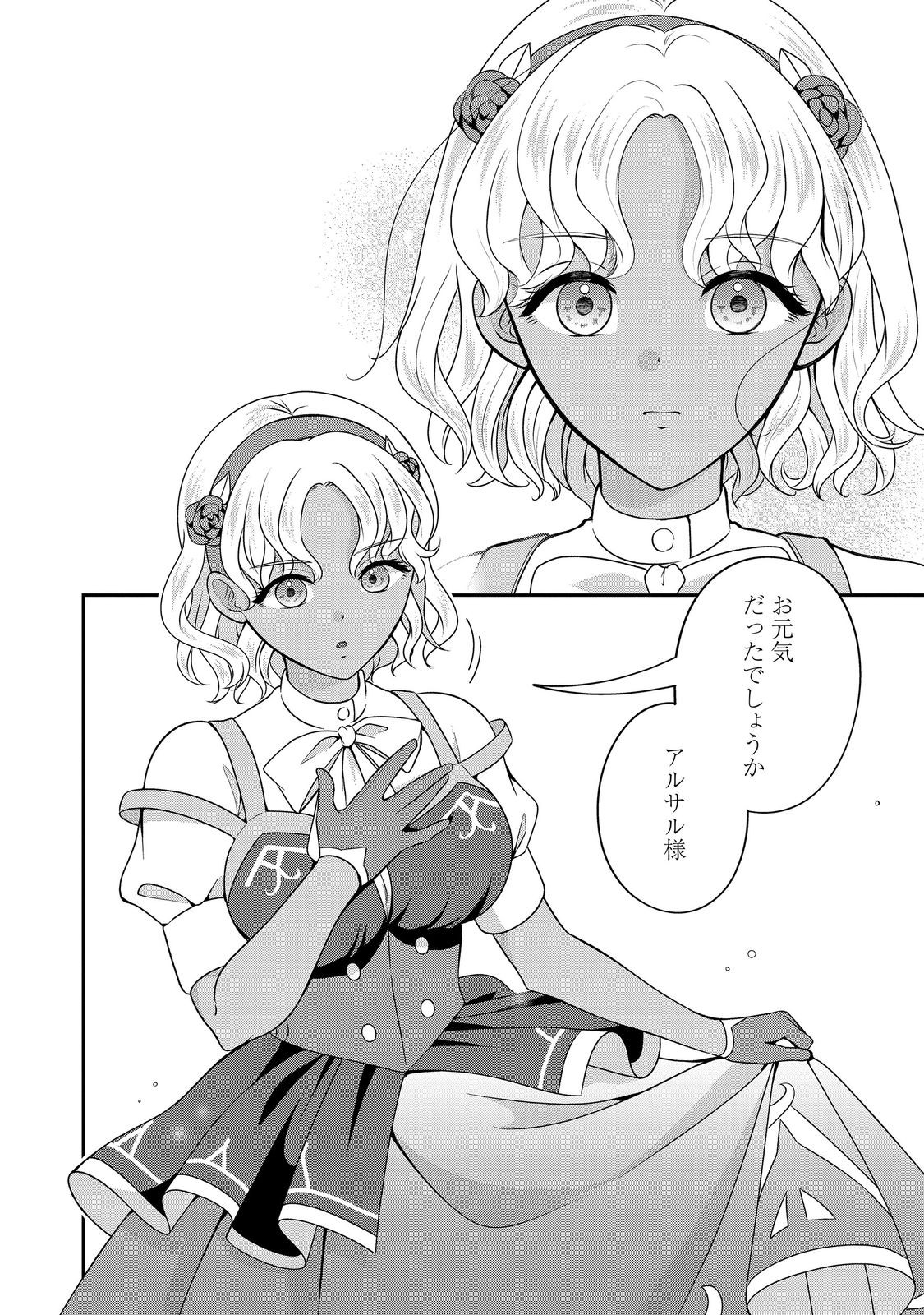 SAISHU HEIKI YUSHA: ISEKAI DE MAO WO TAOSHITA NOCHI MO OTONASHIKU SHITEITANONI, IKINARI SHOKEI SARE SO NI NATTANODE HANGYAKU SHIMASU. KUNI WO SUTETE SLOW LIFE NO TABI NI DETA NODESUGA, NANKA NARIYUKI DE SHINSEKAI NO MAO NI NARI SODESU Chapter 12 page 12 - nihonkuni.com