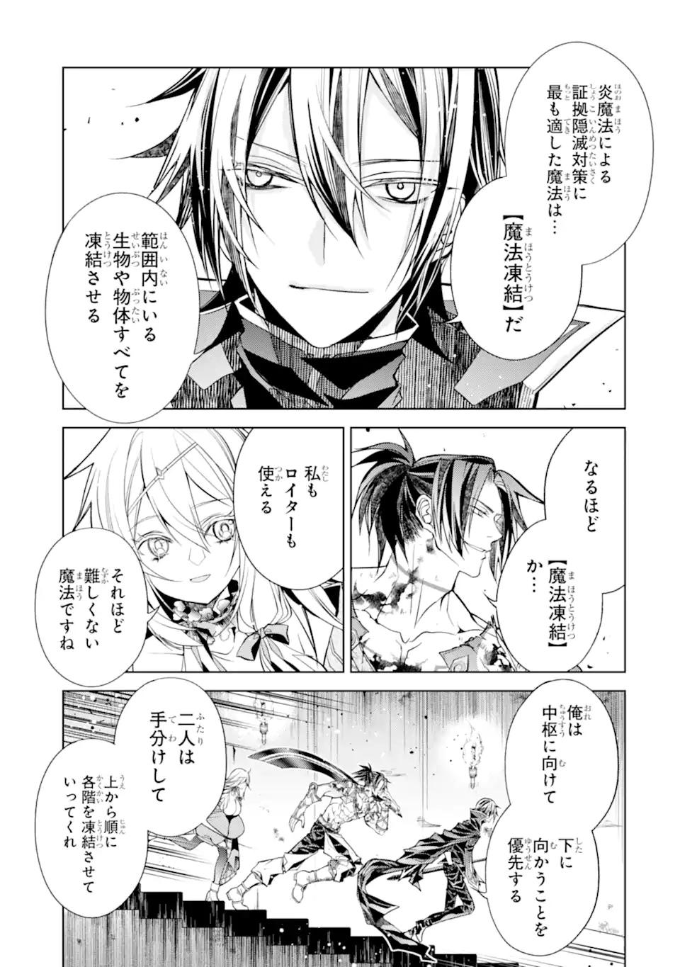 SENMETSU MADOU NO SAIKYOU KENJA - MUSAI NO KENJA, MADOU O KIWAME SAIKYOU E ITARU (MANGA) Chap 30.2 - Pic 9