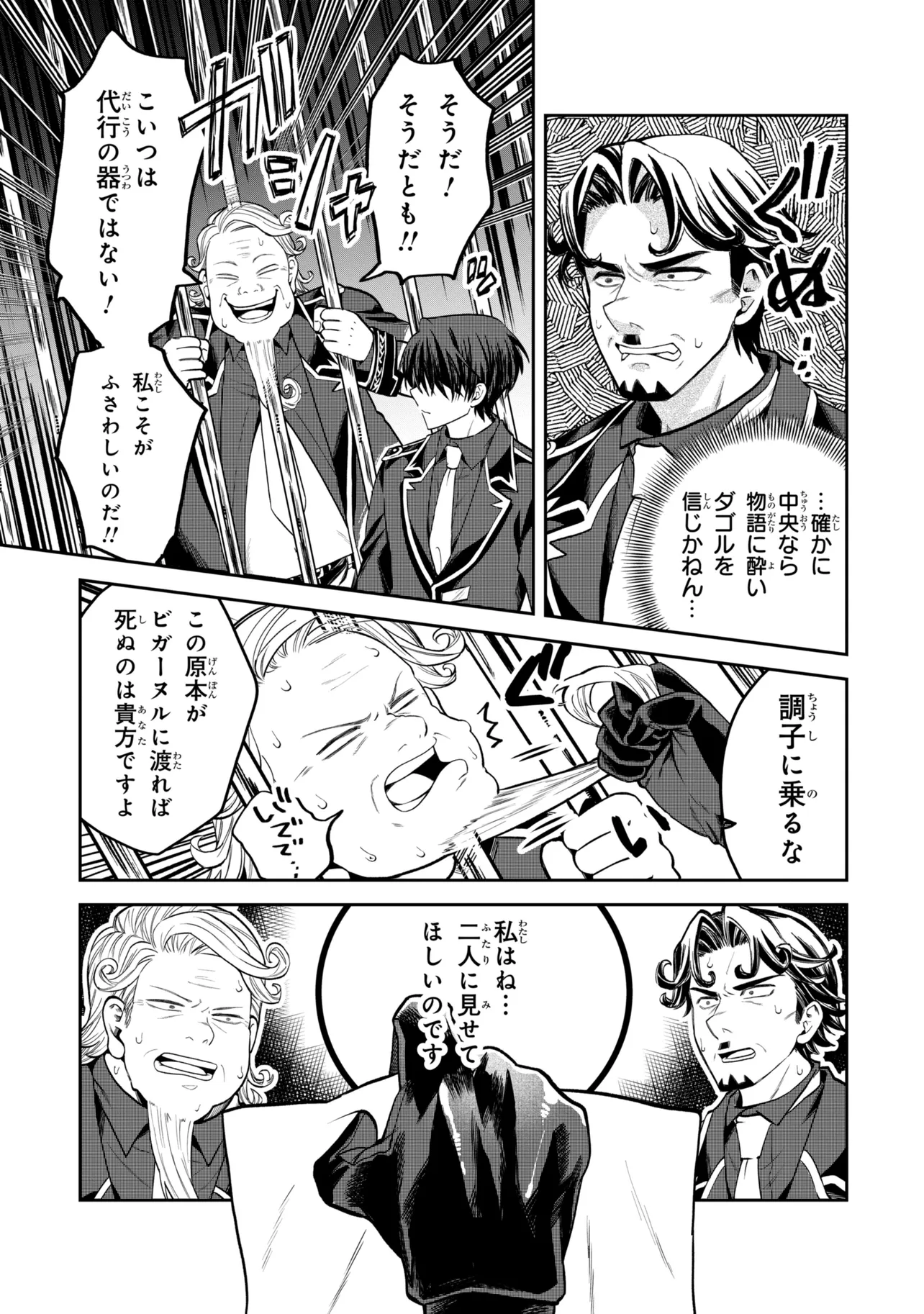 THE RISING OF THE COMMONER-ORIGIN OFFICER: BEAT UP ALL THE INCOMPETENT NOBLE SUPERIORS! Chapter 27.1 - Page 7