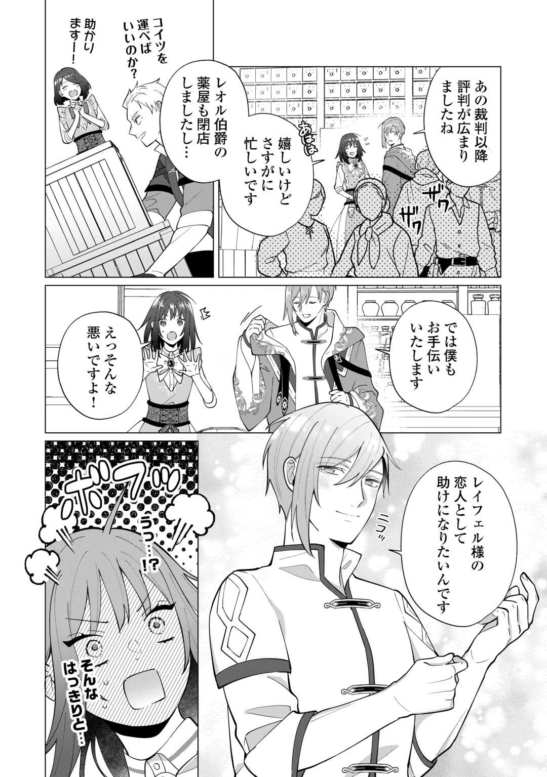 WATASHI WO OIDASU NO WA II DESU KEDO, KONO IE NO KUSURI TSUKUTTA NO ZENBU WATASHI DESU YO? Chap 20 - Pic 24