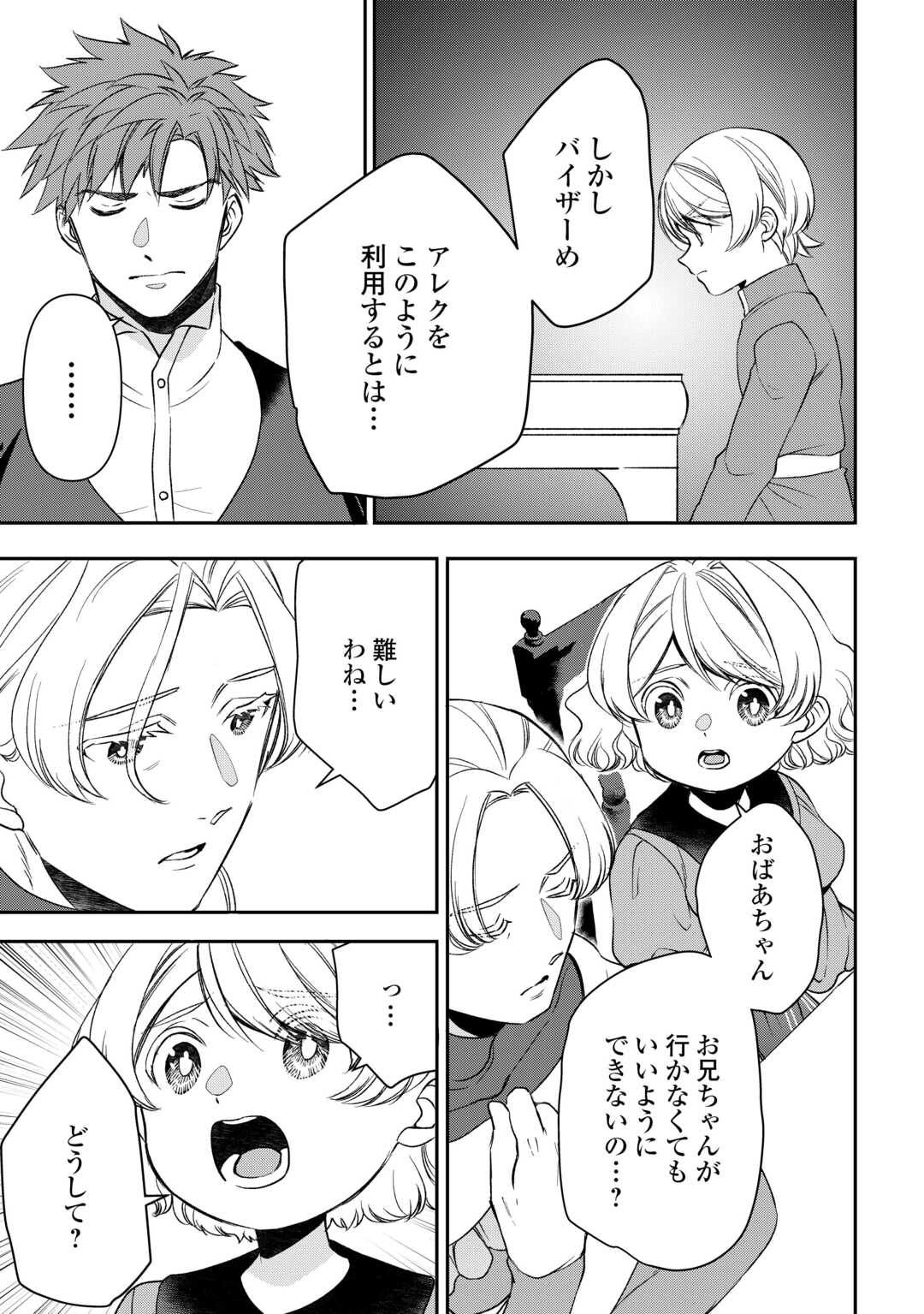 TENSEI SHITE MO JIKKA WO OIDA SARETA NO DE, KONDO WA JIBUN NO ISHI DE IKITEIKIMASU Chap 22 - Pic 5