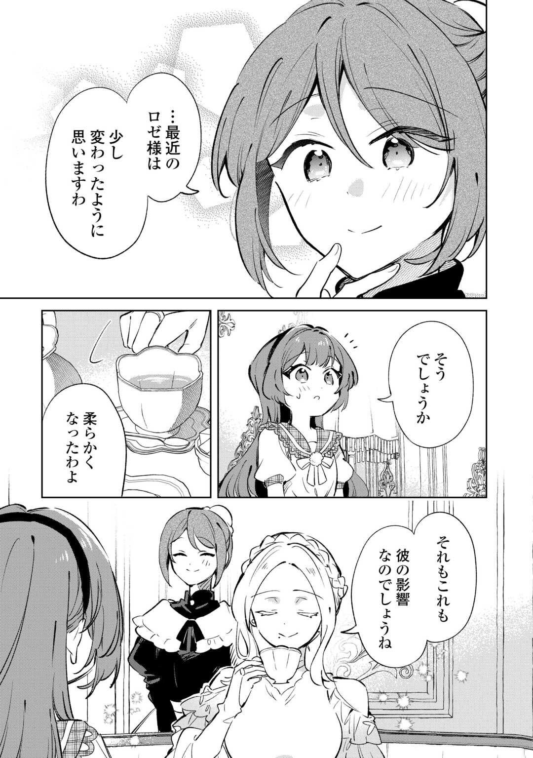 KODOMO ATSUKAI SHINAIDE KUDASAI! YOUJOKA SHICHATTA KANPEKI SHUKUJO WA, KISHI DANCHOU NI AMAYAKASARERU Chapter 16 page 23 - nihonkuni.com