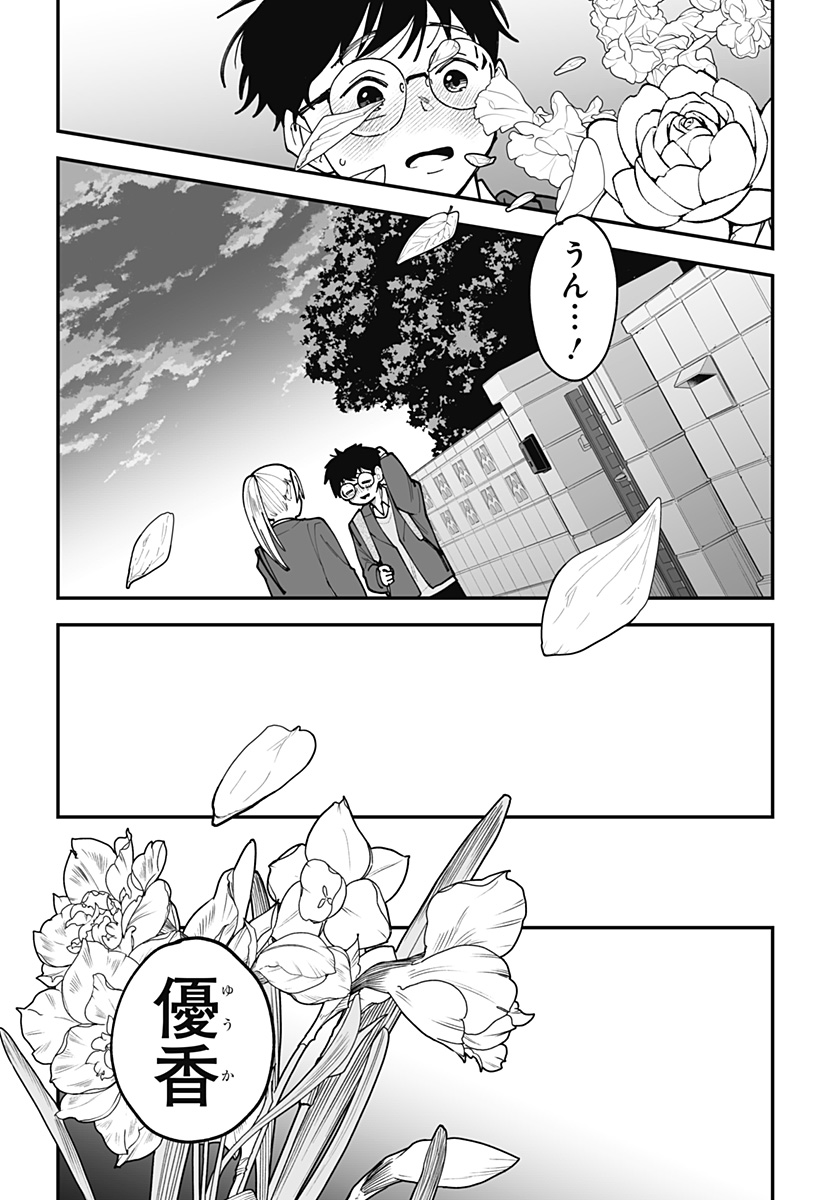 KI NI NARU KURUMI-SAN! - RAW Chapter 46 page 12 - nihonkuni.com