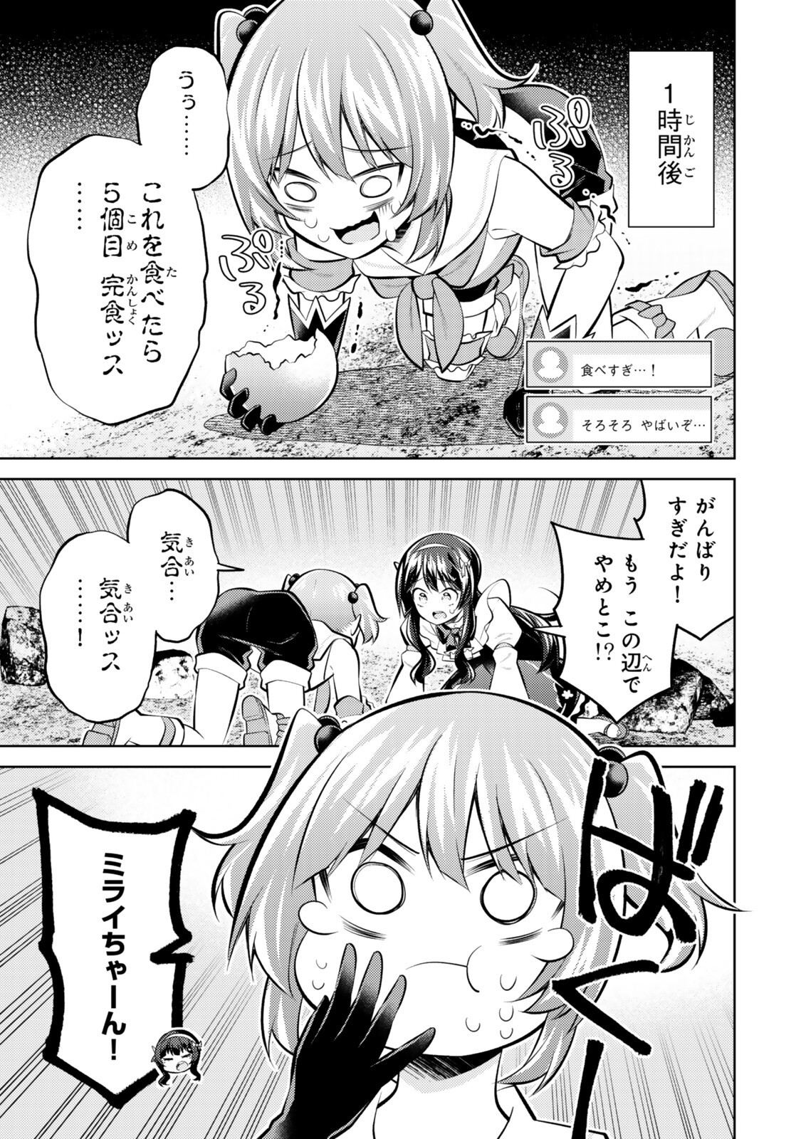 (HIHOU) SEISOKEI DE UTTEITA TEIHEN HAISHINSHA, UKKARI HAISHIN WO KIRIWASURETA MAMA SS-KYUU MONSTER WO KOBUSHI DE NAGURI TOBASHITE SHIMAU - RAW Chapter 10.7 page 9 - nihonkuni.com