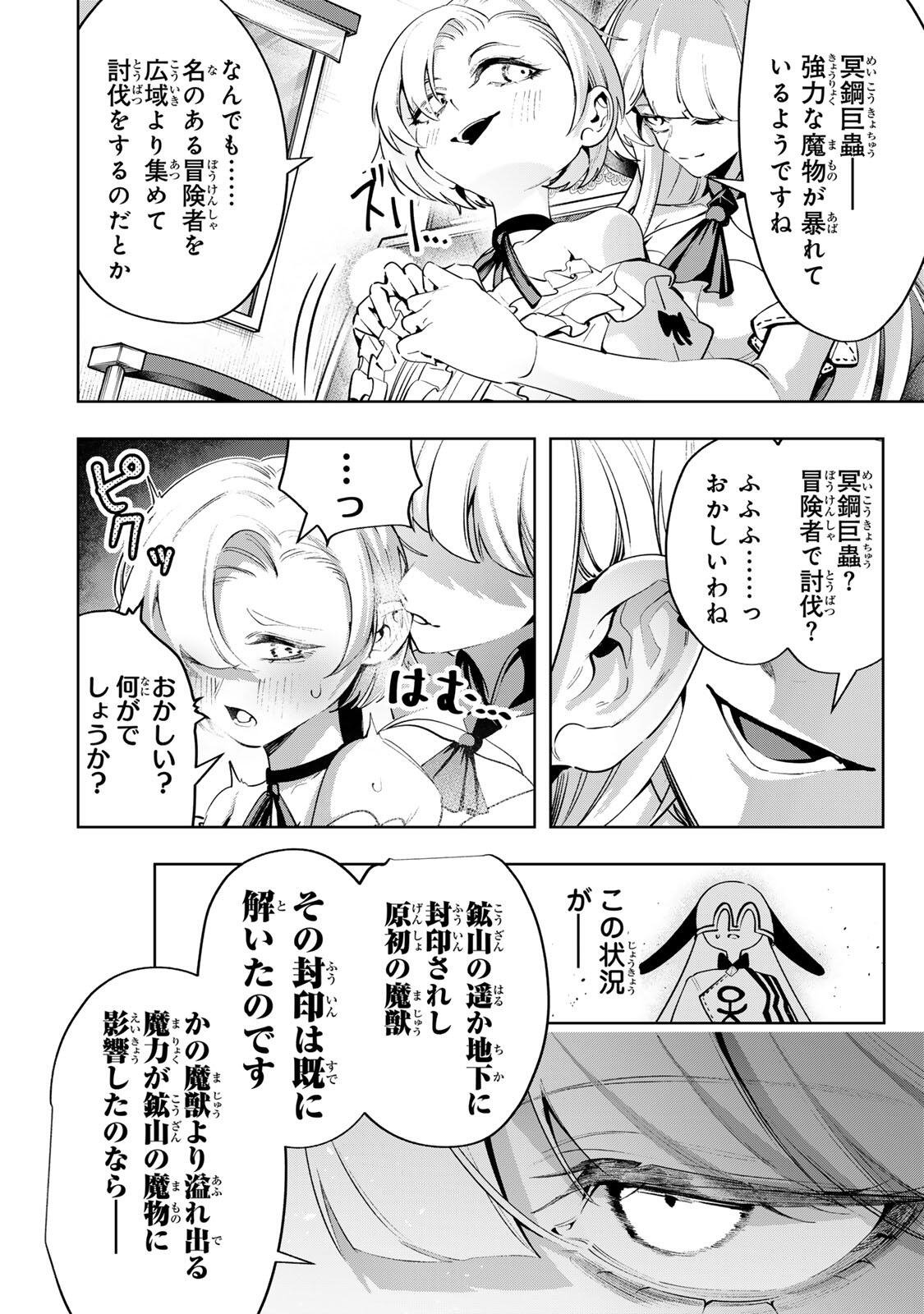 MAJUTSU GIRUDO SOUSUI  ~ UMAREKAWATTE IMASARA YARINAOSU 2 DOME NO GAKUIN SEIKATSU ~ Chapter 119 page 8 - nihonkuni.com