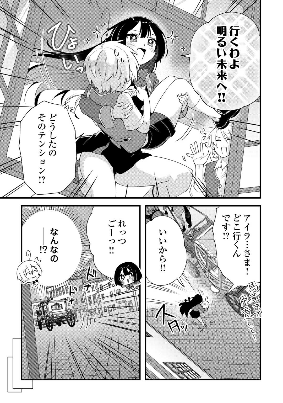 ZENSEI DE KAZOKU NI MEGUMARENAKATTA ORE, KONYO DE HA YASASHI KAZOKU NI KAKOMARERU Chap 17 - Pic 11