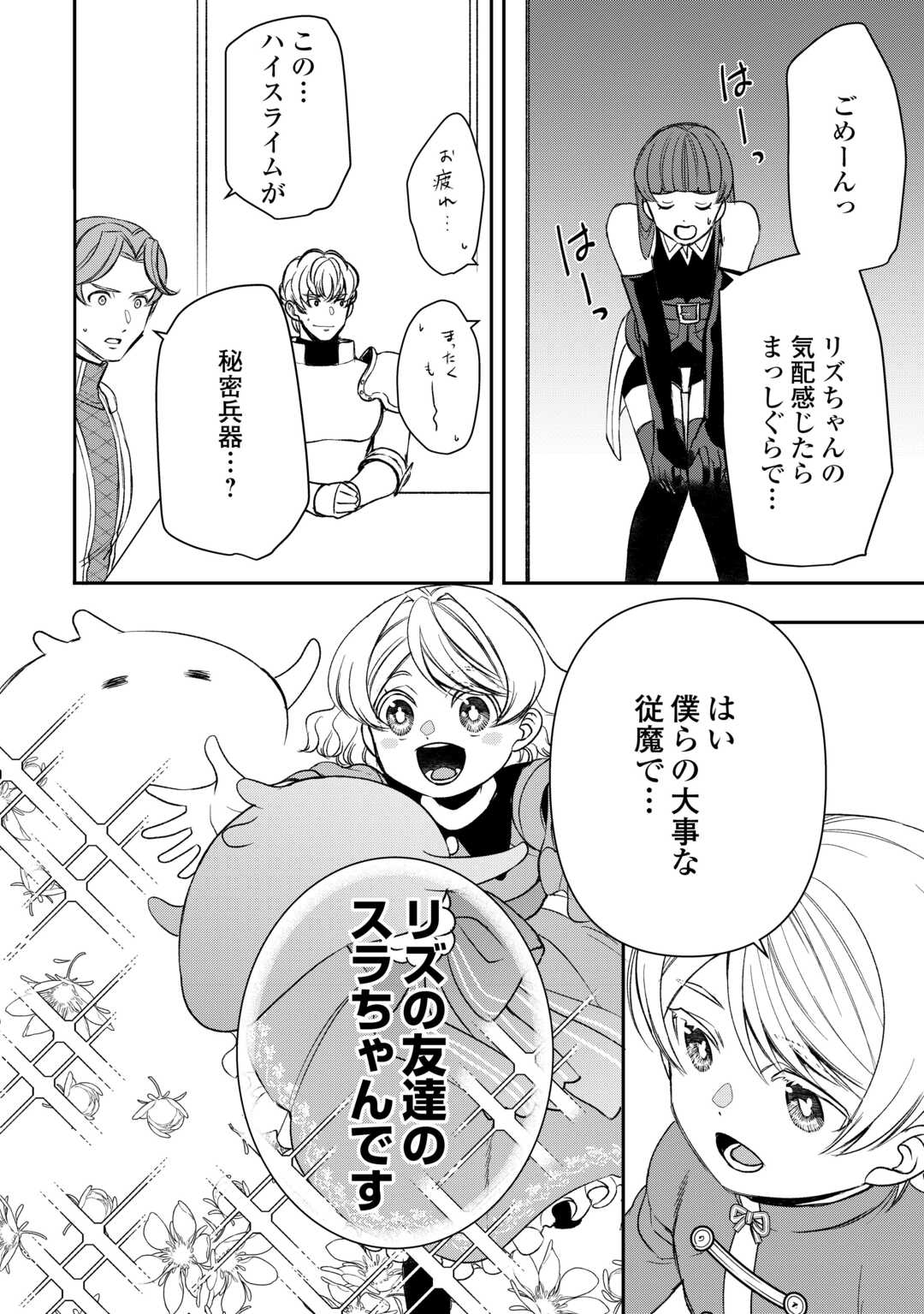 TENSEI SHITE MO JIKKA WO OIDA SARETA NO DE, KONDO WA JIBUN NO ISHI DE IKITEIKIMASU Chap 22 - Pic 14