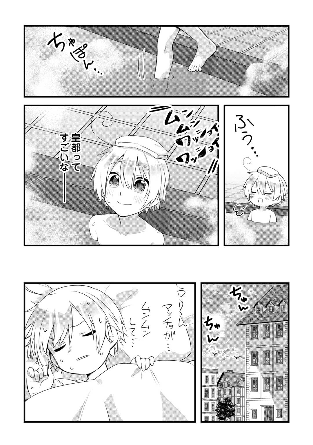 ZENSEI DE KAZOKU NI MEGUMARENAKATTA ORE, KONYO DE HA YASASHI KAZOKU NI KAKOMARERU Chap 17 - Pic 8