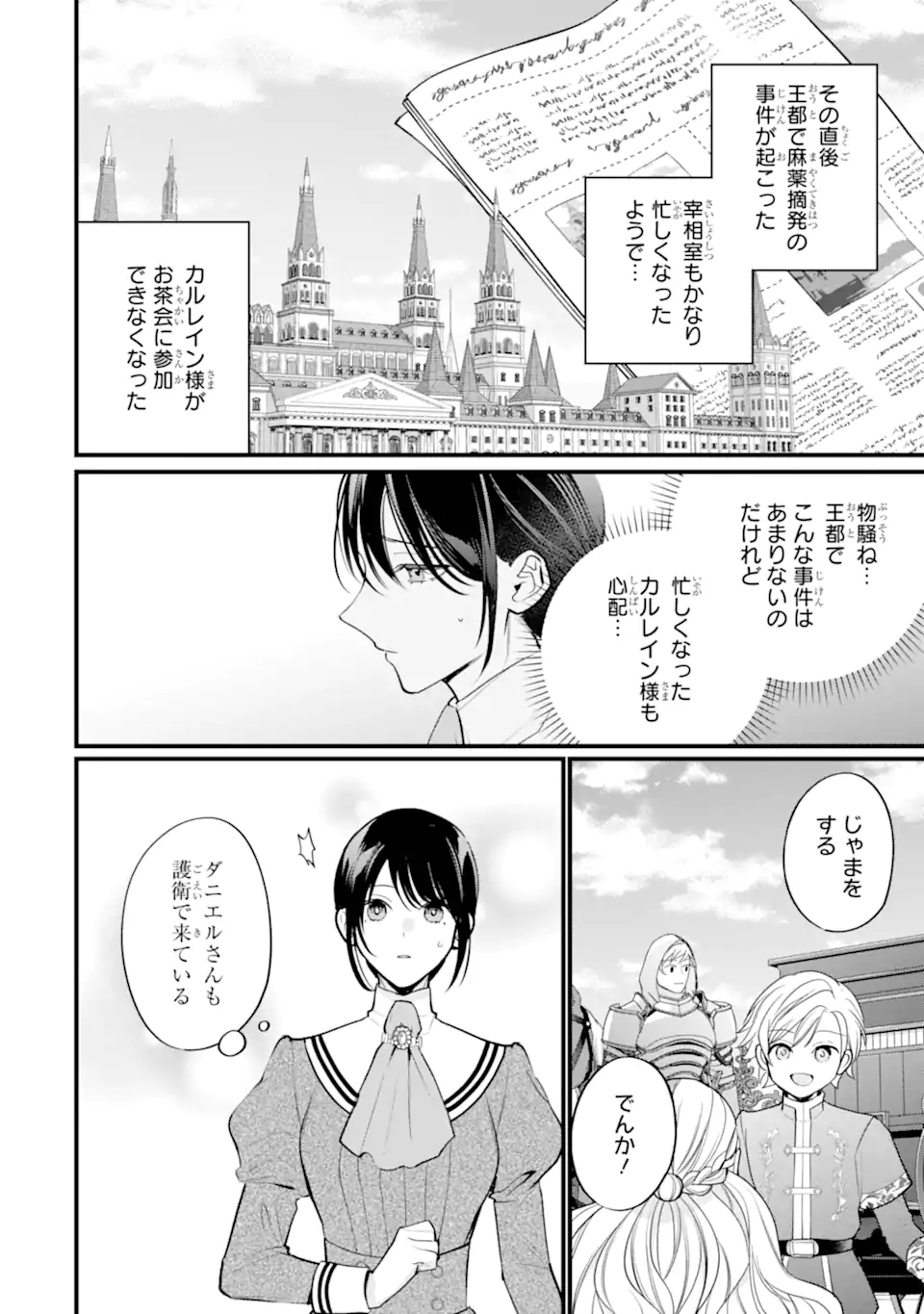 TOUTOI 5-SAI-TACHI GA WATASHI NI KEKKON AITE WO ASSEN SHITE KIMASU ~SUTERARE REIJOU NO WATASHI NI SHOUKAI SARETA NO WA NANTO SAISHO HOSA~ RAW Chapter 9.1 page 8 - nihonkuni.com