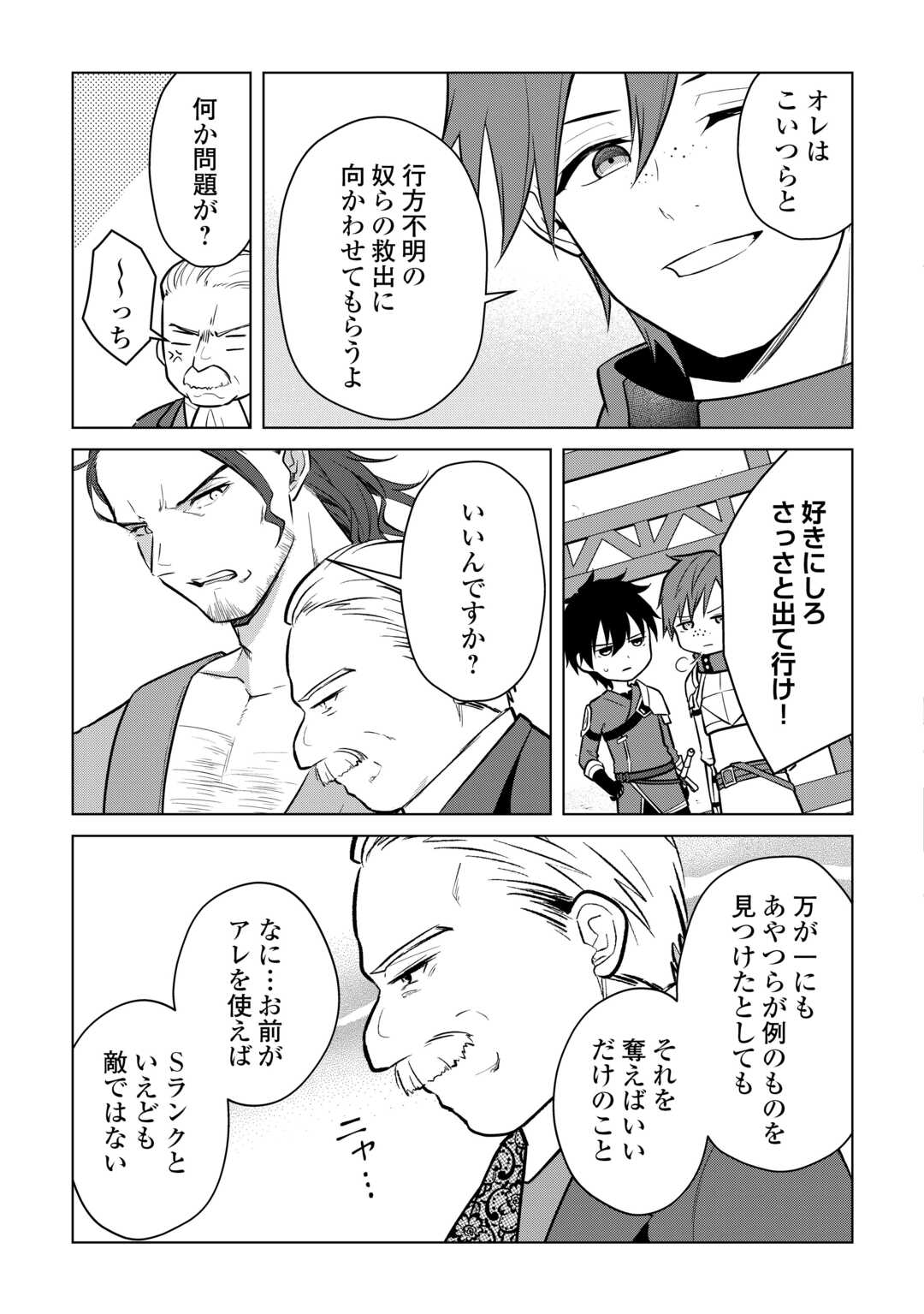 KANDOU KIZOKU NA ORE NO KUZU GIFT GA TSUYOSUGIRU! Chap 17 - Pic 11