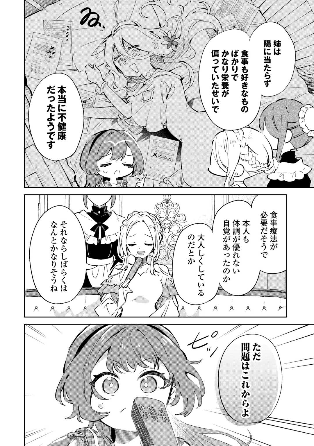 KODOMO ATSUKAI SHINAIDE KUDASAI! YOUJOKA SHICHATTA KANPEKI SHUKUJO WA, KISHI DANCHOU NI AMAYAKASARERU Chapter 16 page 18 - nihonkuni.com