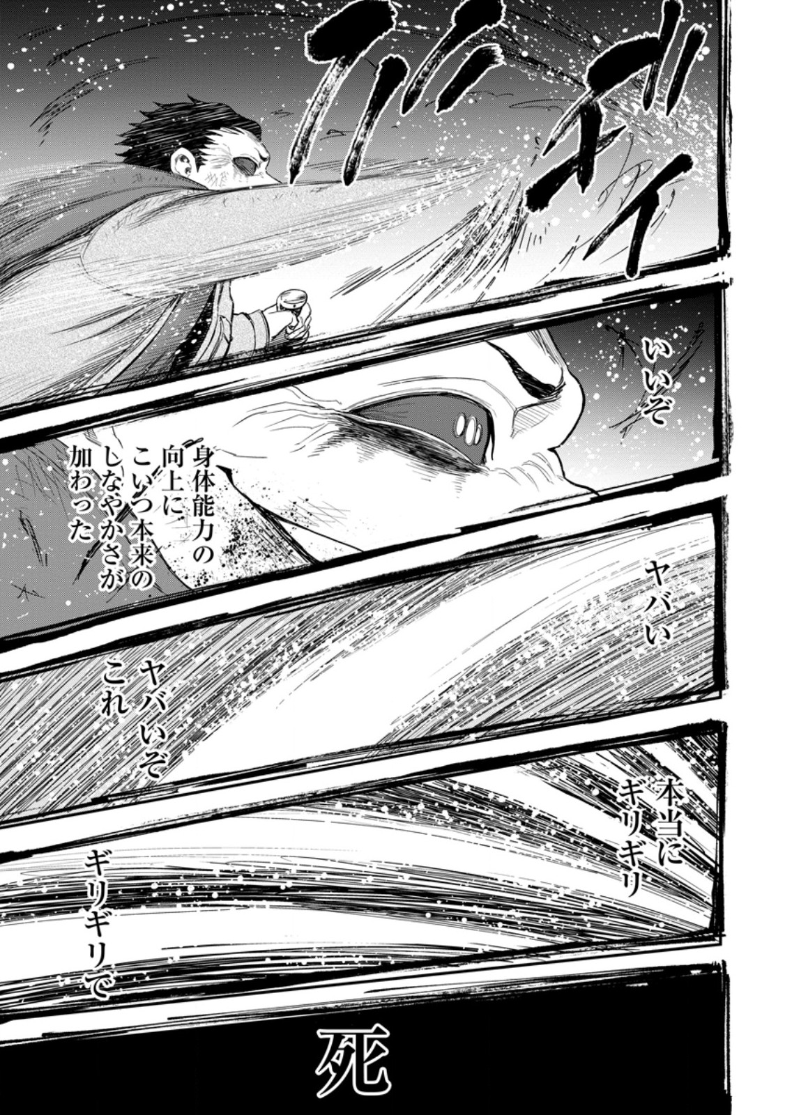 ZATSUYO FUYO JUTSU SHI GA JIBUN NO SAIKYO NI KIZUKU MADE MEIWAKU WO KAKENAI YO NI SHITEKIMASHITAGA, TSUIHO SARETANODE SUKI NI IKIRU KOTO NI SHIMASHITA Chap 52.3 - Pic 6