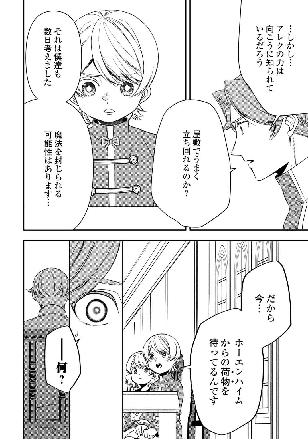 TENSEI SHITE MO JIKKA WO OIDA SARETA NO DE, KONDO WA JIBUN NO ISHI DE IKITEIKIMASU Chap 22 - Pic 10