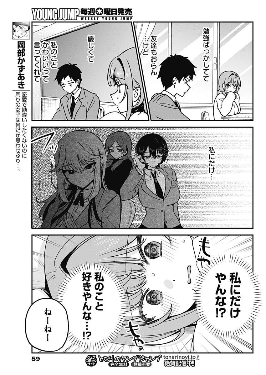 WATASHI NO KOTO SUKI JA NAKATTA NO KA YO!? Chap 11 - Pic 3