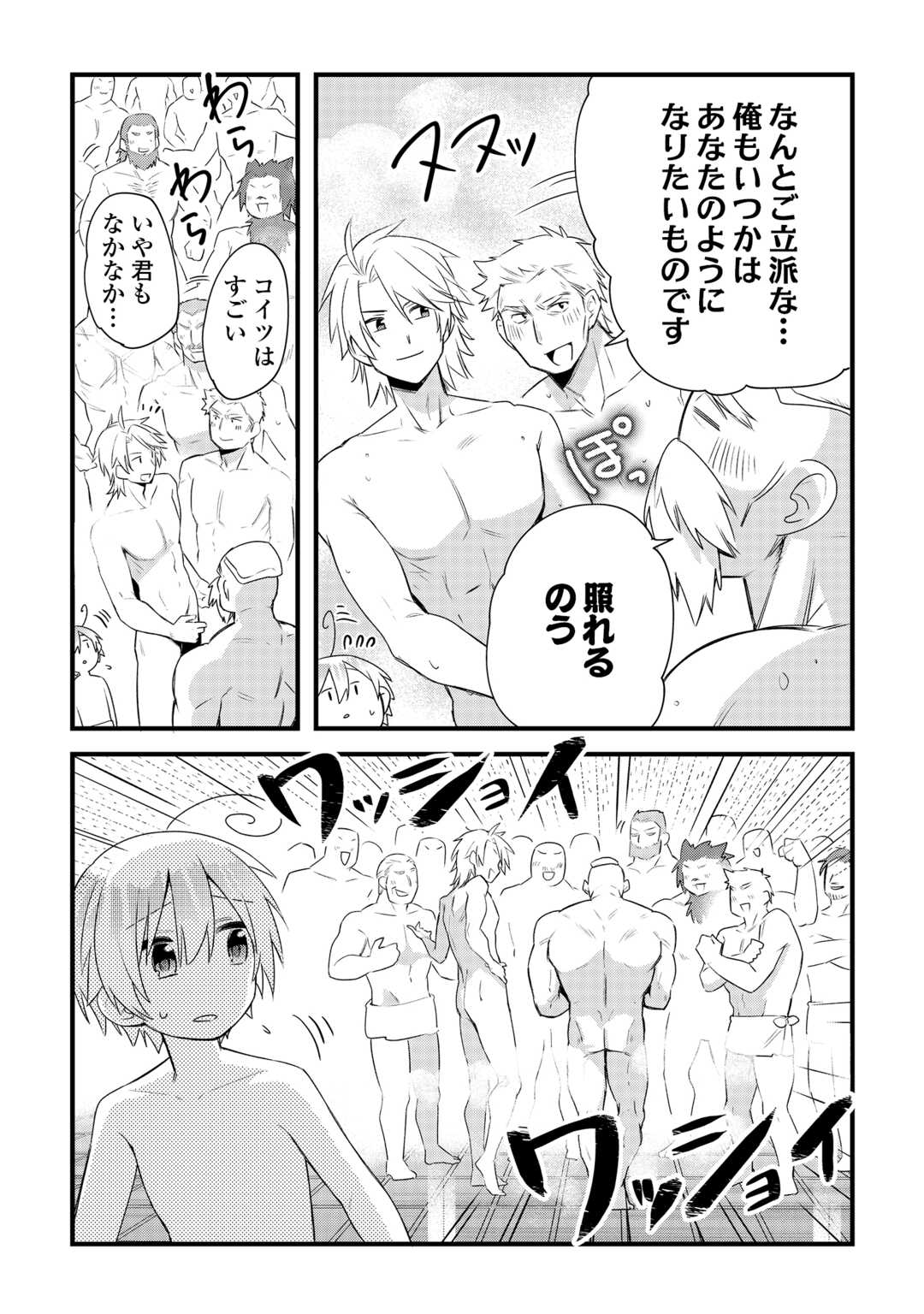 ZENSEI DE KAZOKU NI MEGUMARENAKATTA ORE, KONYO DE HA YASASHI KAZOKU NI KAKOMARERU Chap 17 - Pic 7